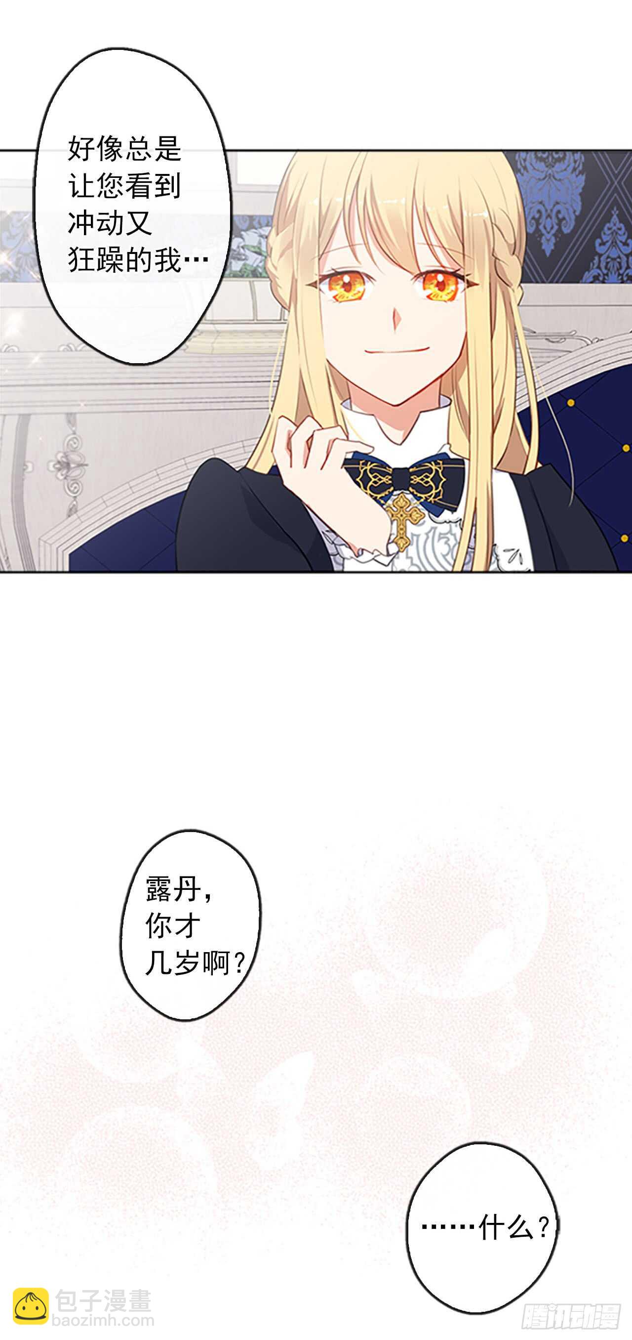 14.教皇的禁忌(1/2)-第15话