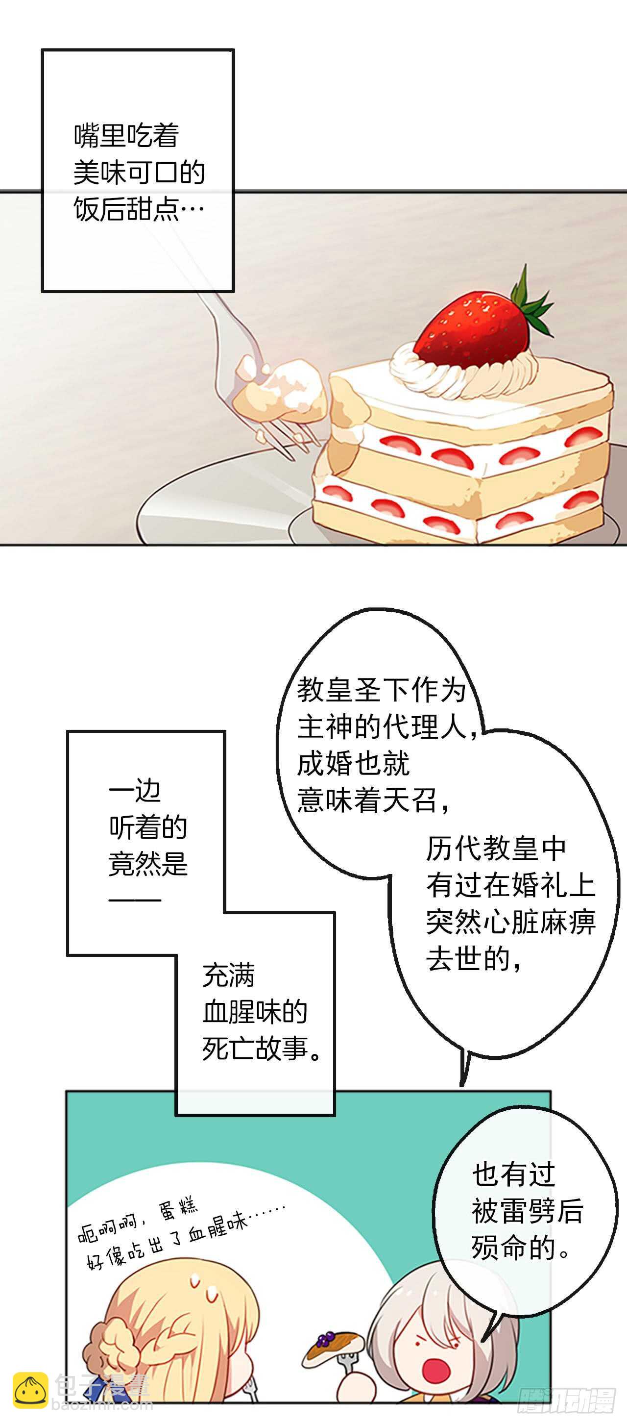 14.教皇的禁忌(1/2)-第15话