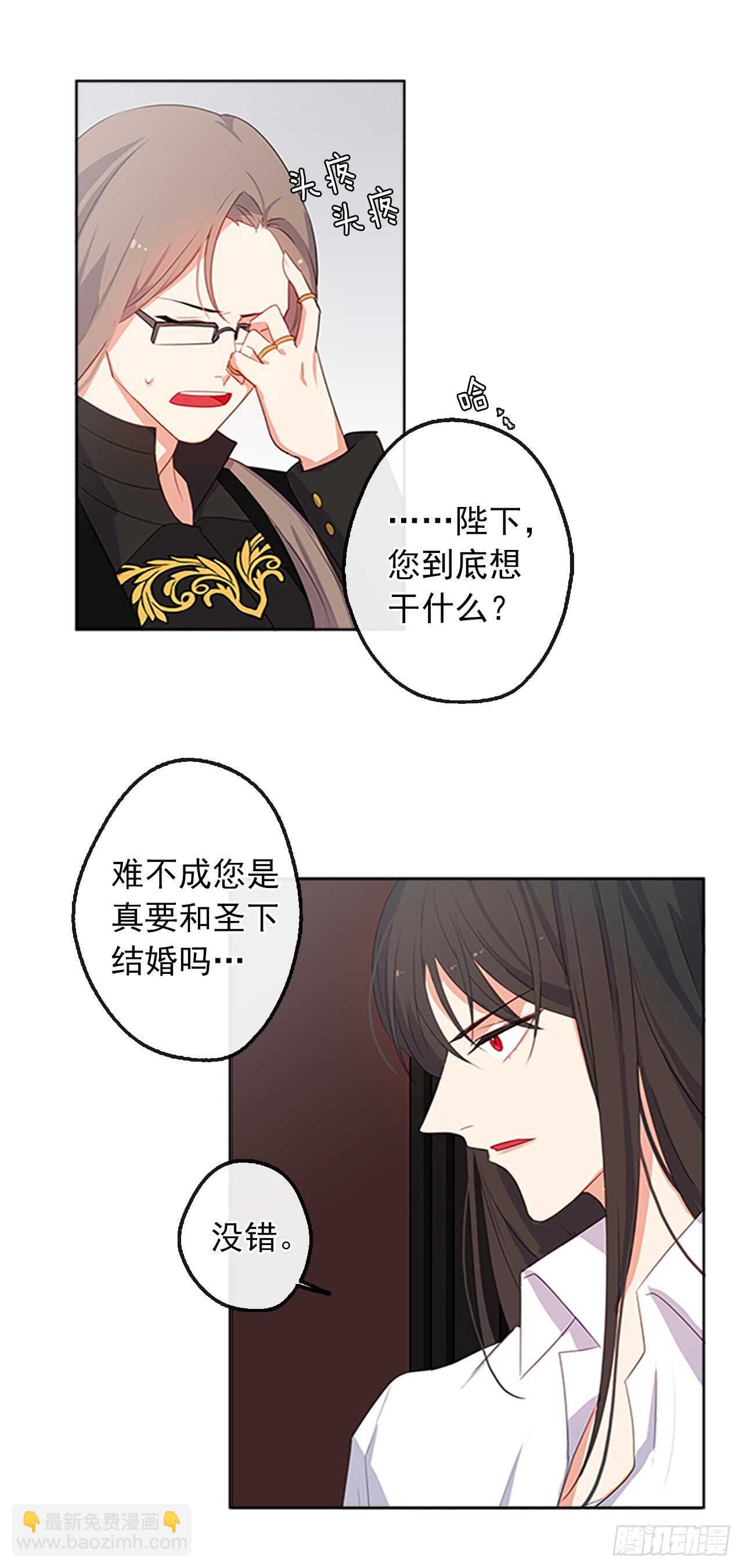 16.我不会取消婚约的-第17话