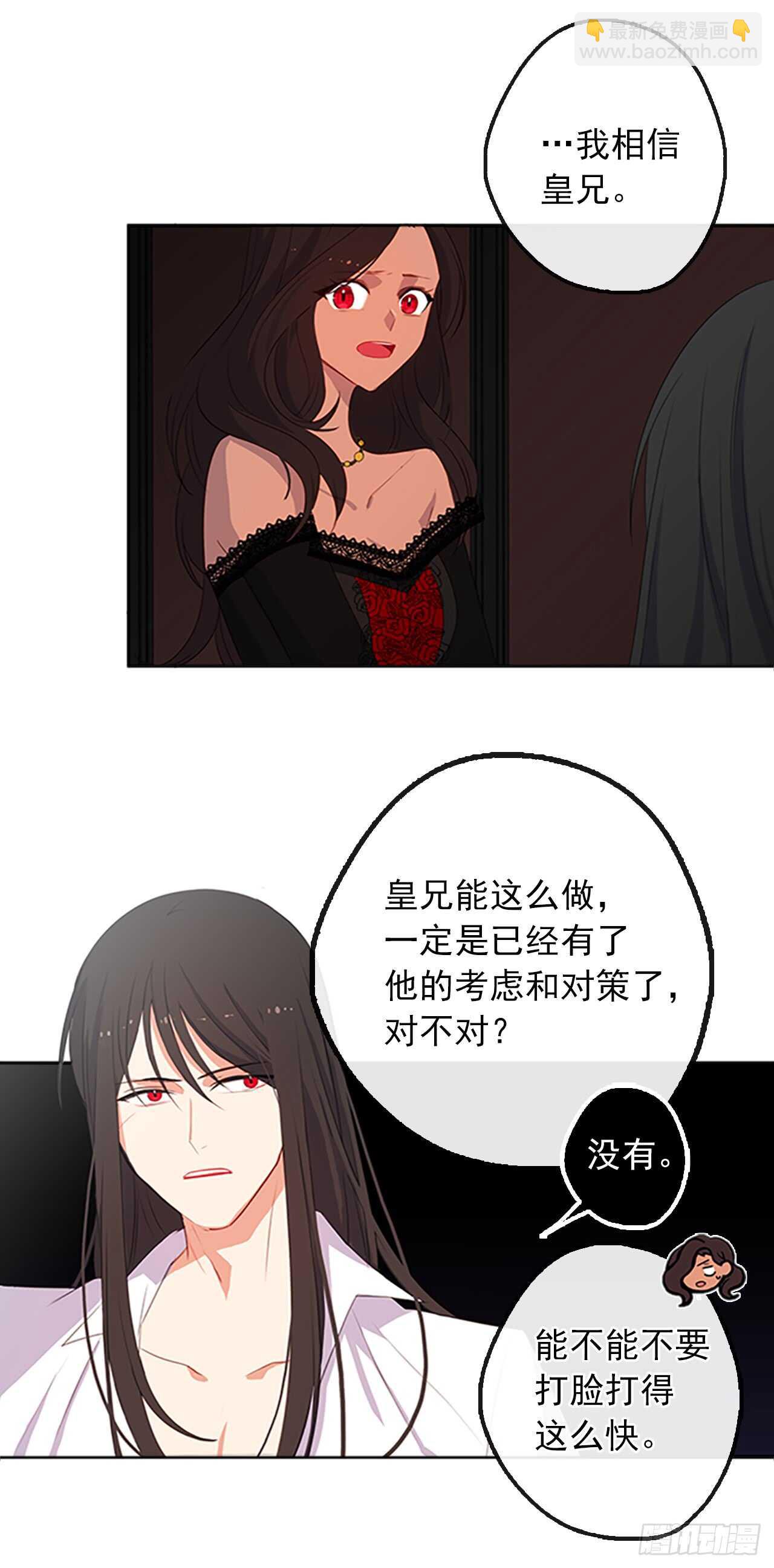 16.我不会取消婚约的-第17话