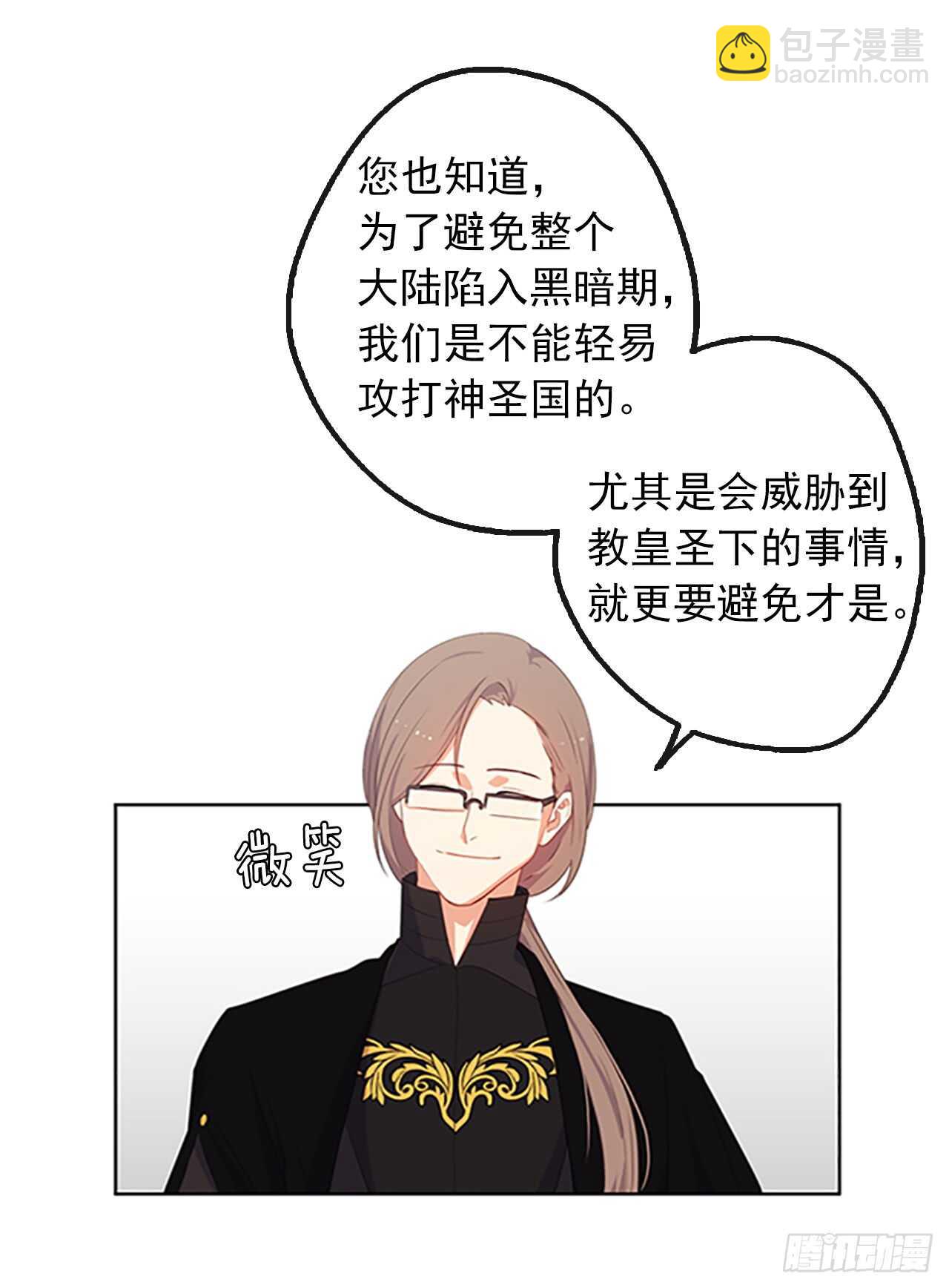 16.我不会取消婚约的-第17话