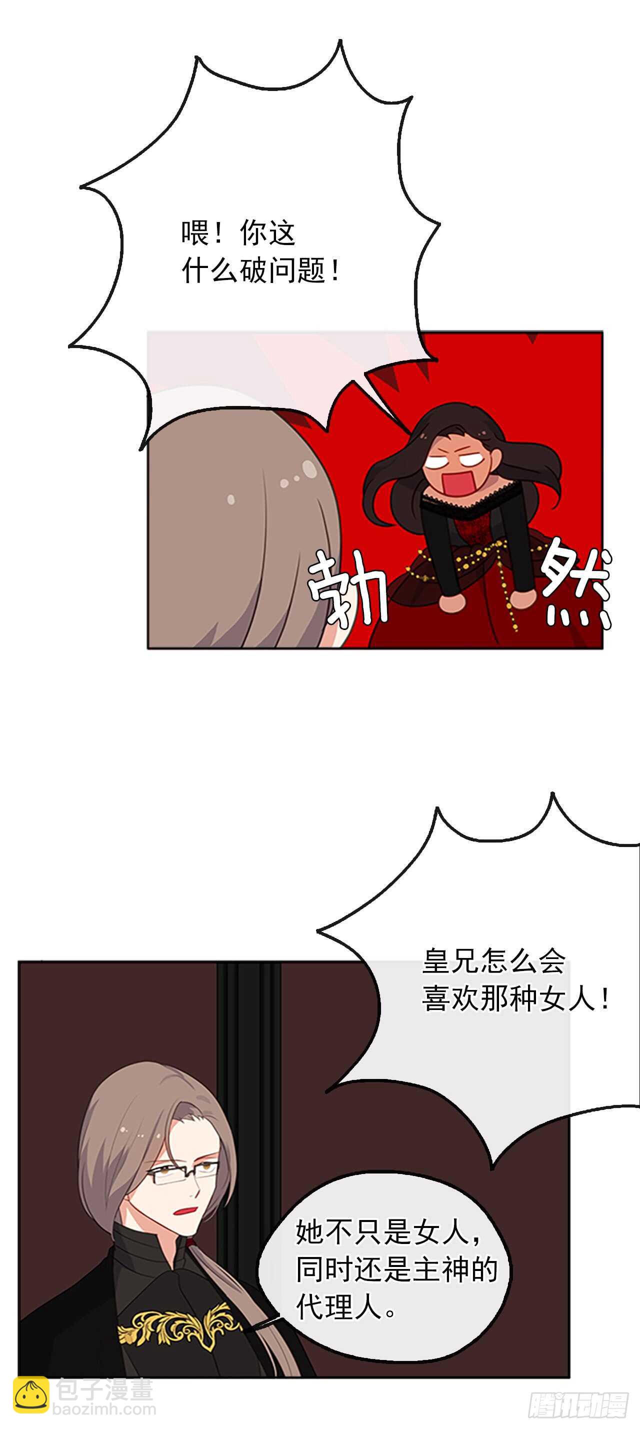 16.我不会取消婚约的-第17话