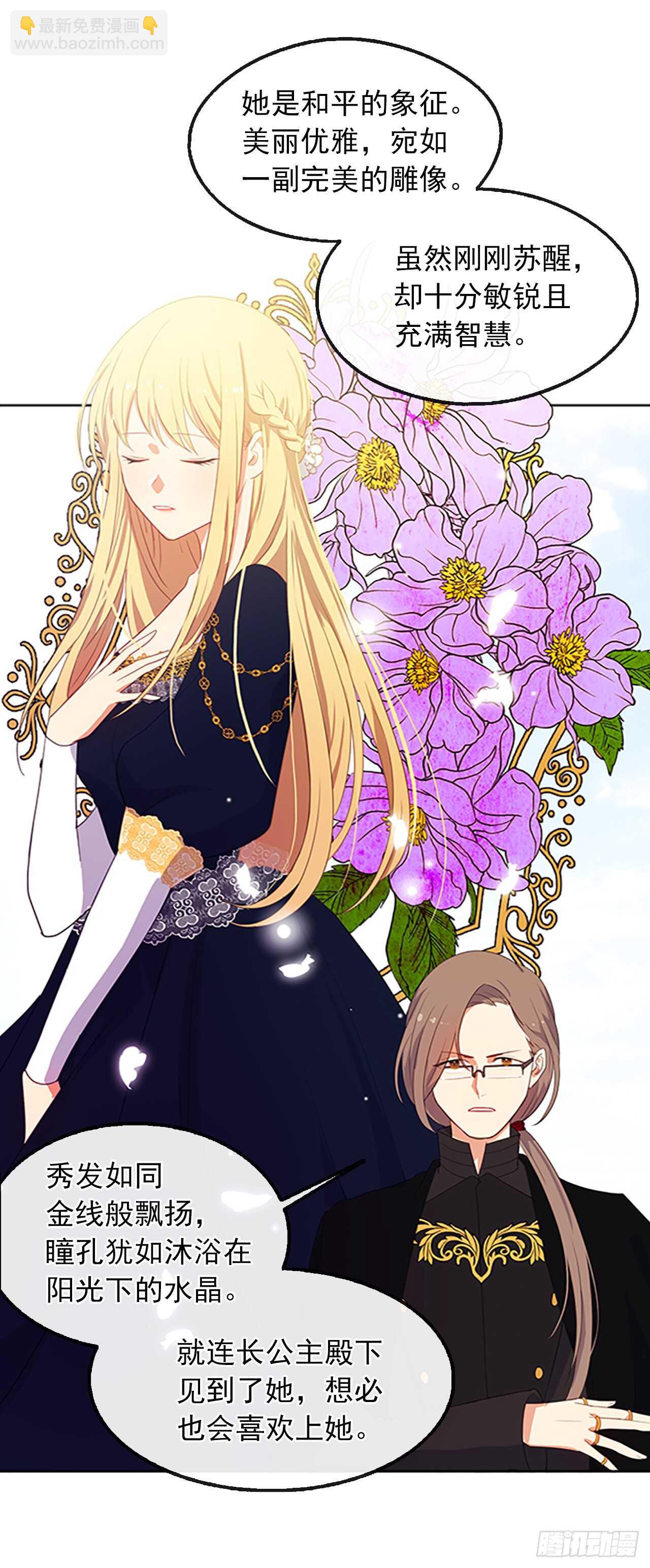 16.我不会取消婚约的-第17话