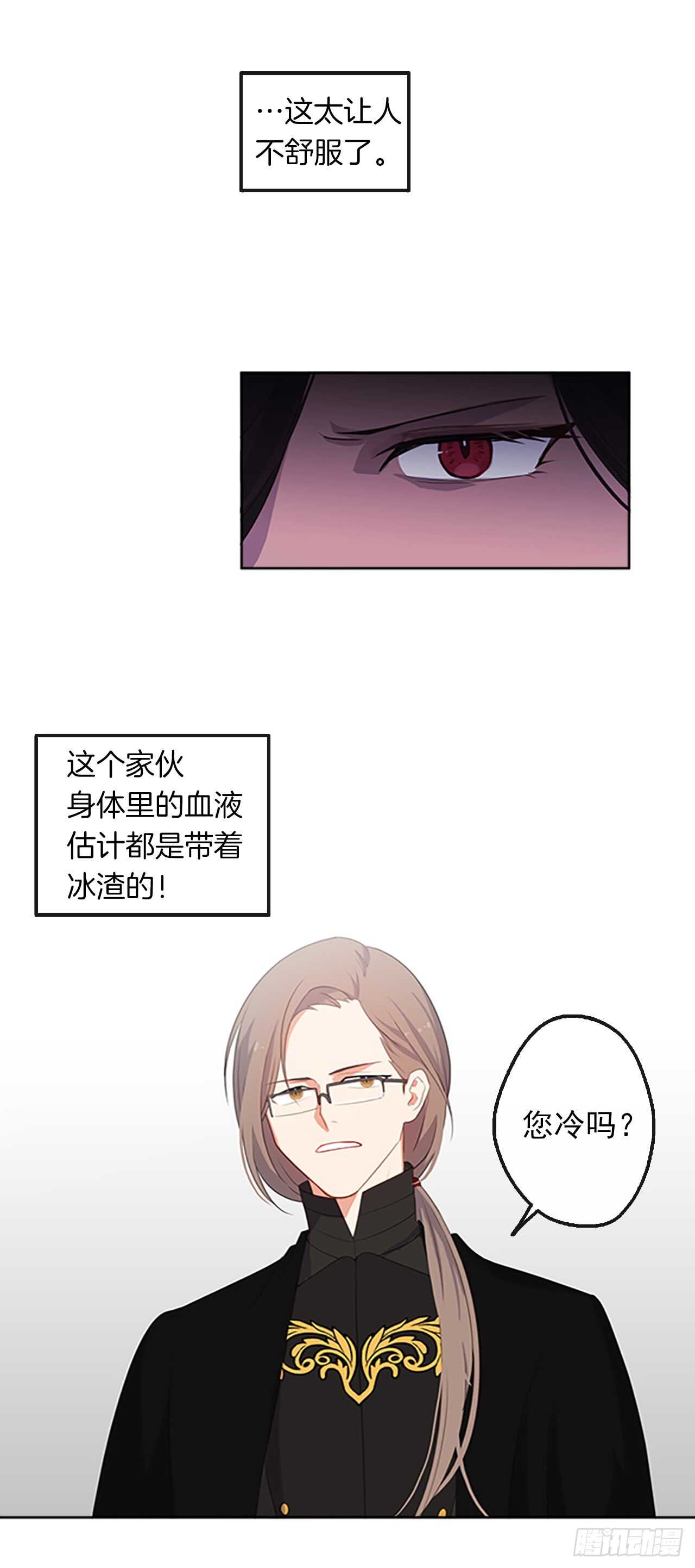 16.我不会取消婚约的-第17话