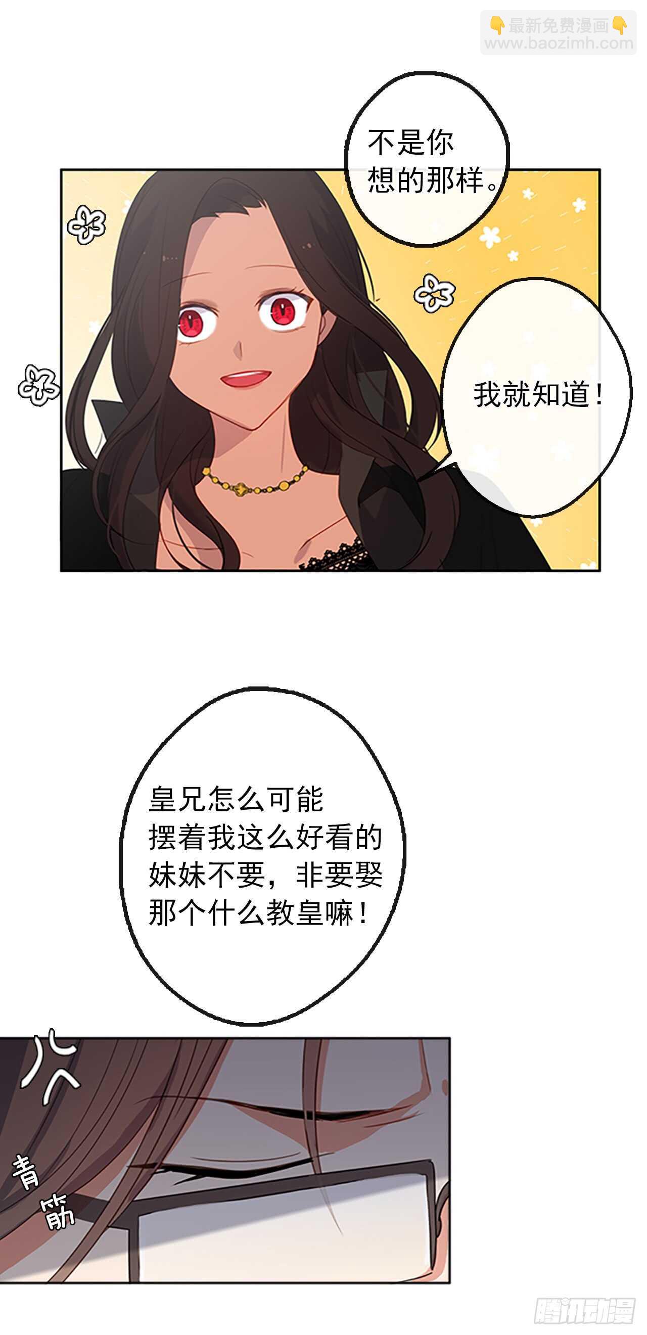 16.我不会取消婚约的-第17话