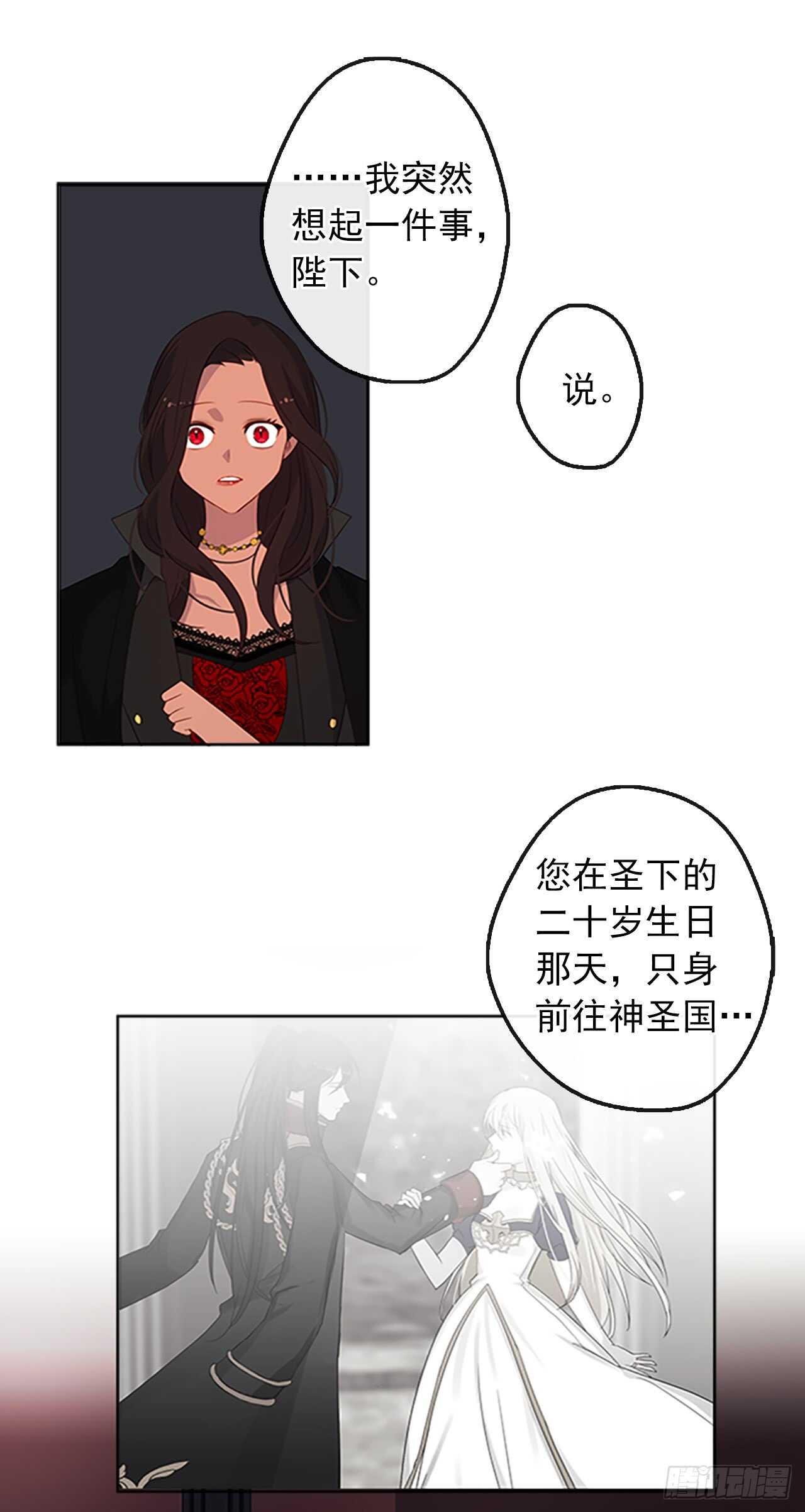 16.我不会取消婚约的-第17话