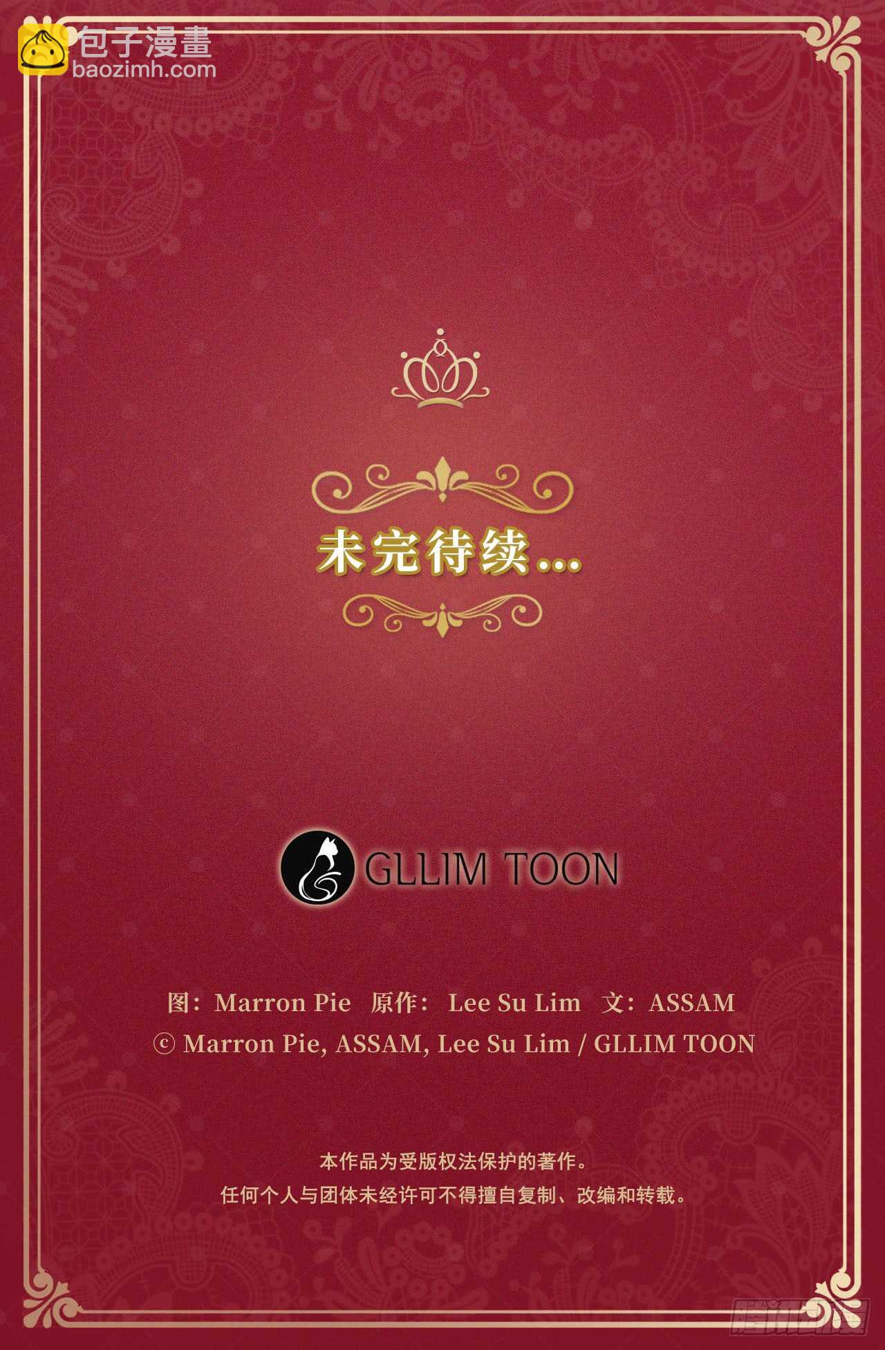 16.我不会取消婚约的-第17话