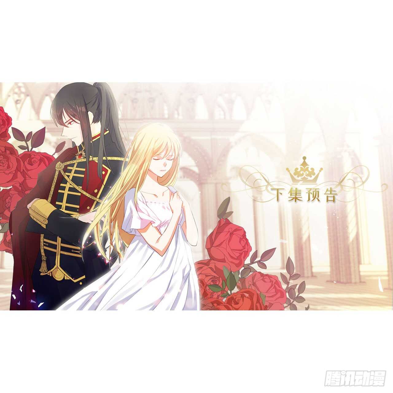 16.我不会取消婚约的-第17话