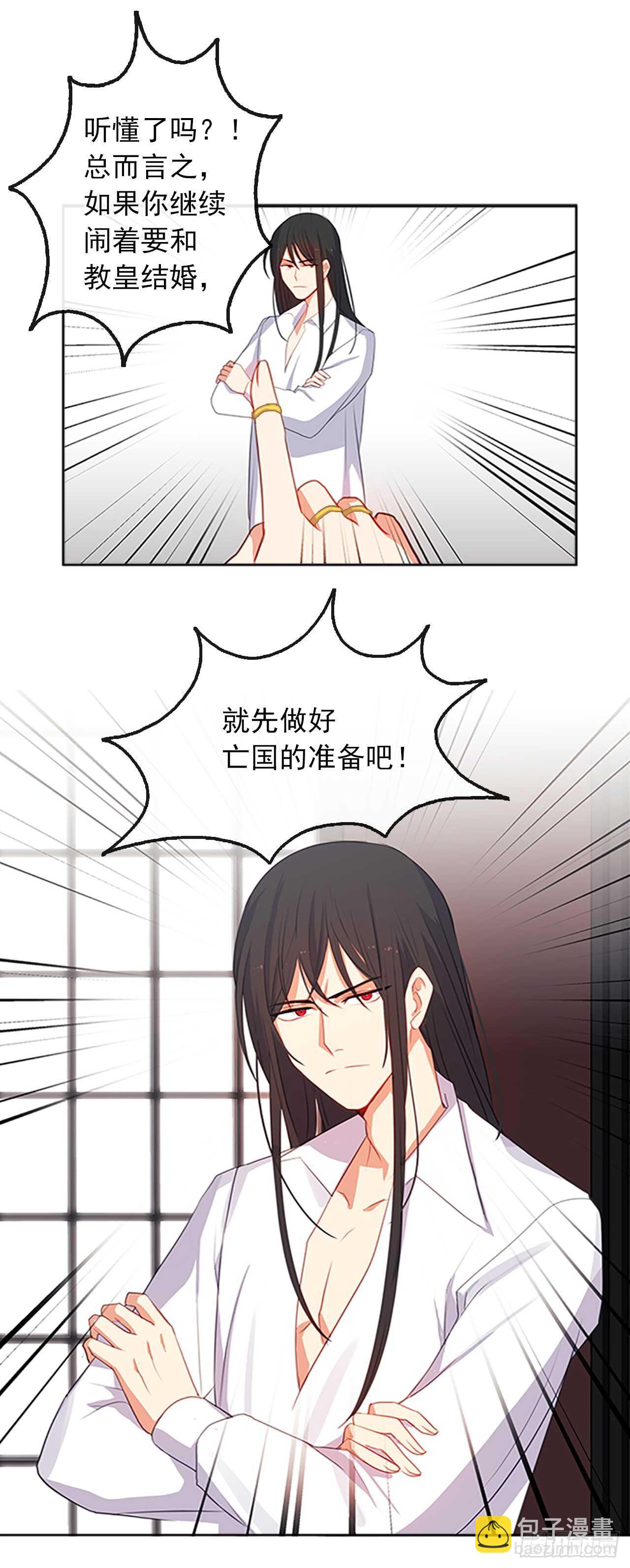 16.我不会取消婚约的-第17话