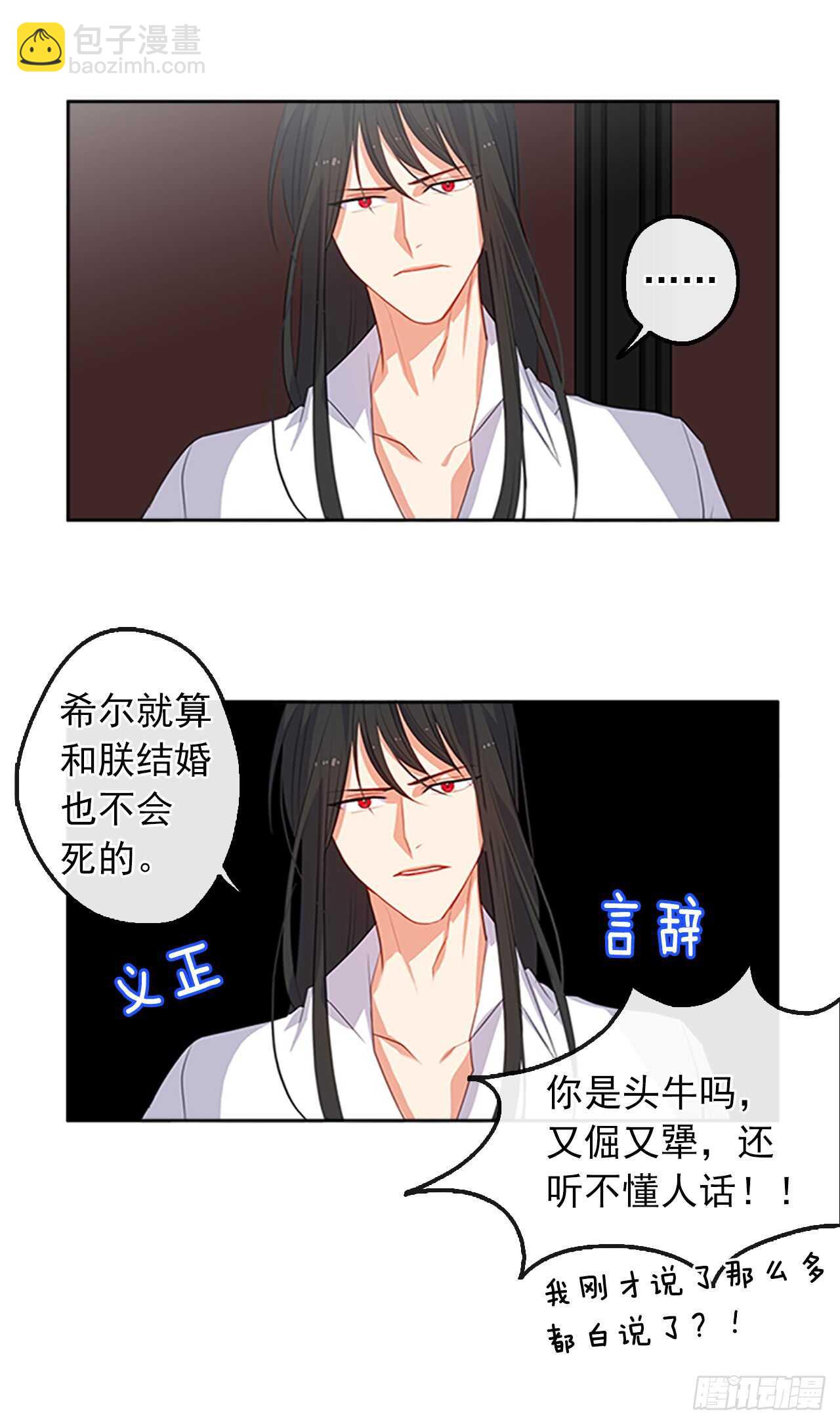 16.我不会取消婚约的-第17话