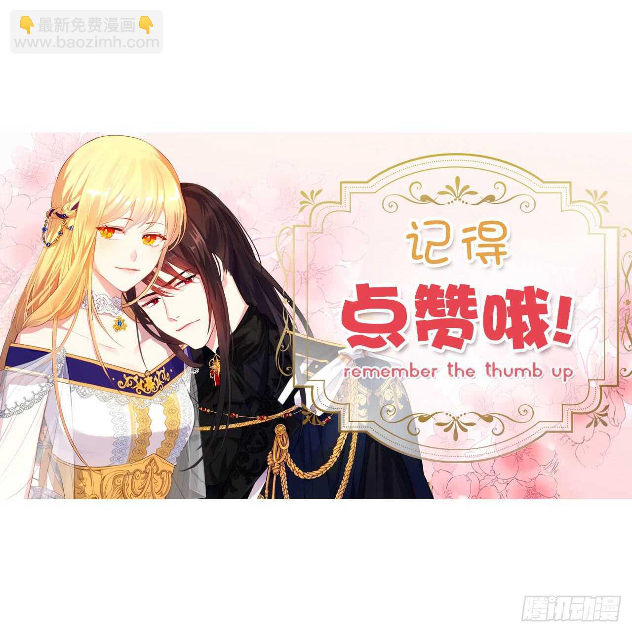 16.我不会取消婚约的-第17话