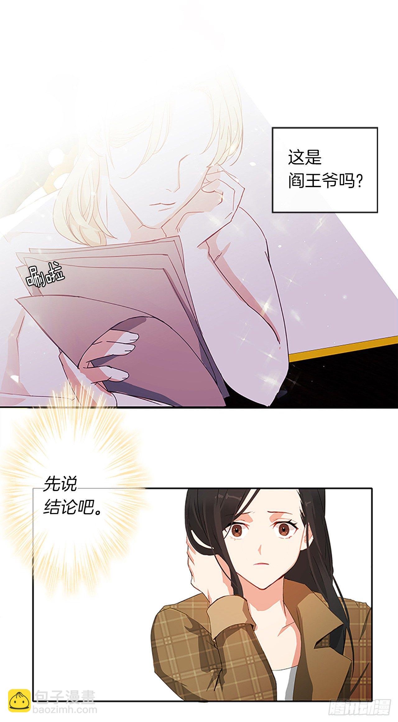 2.无耻神棍欺骗我！-第3话