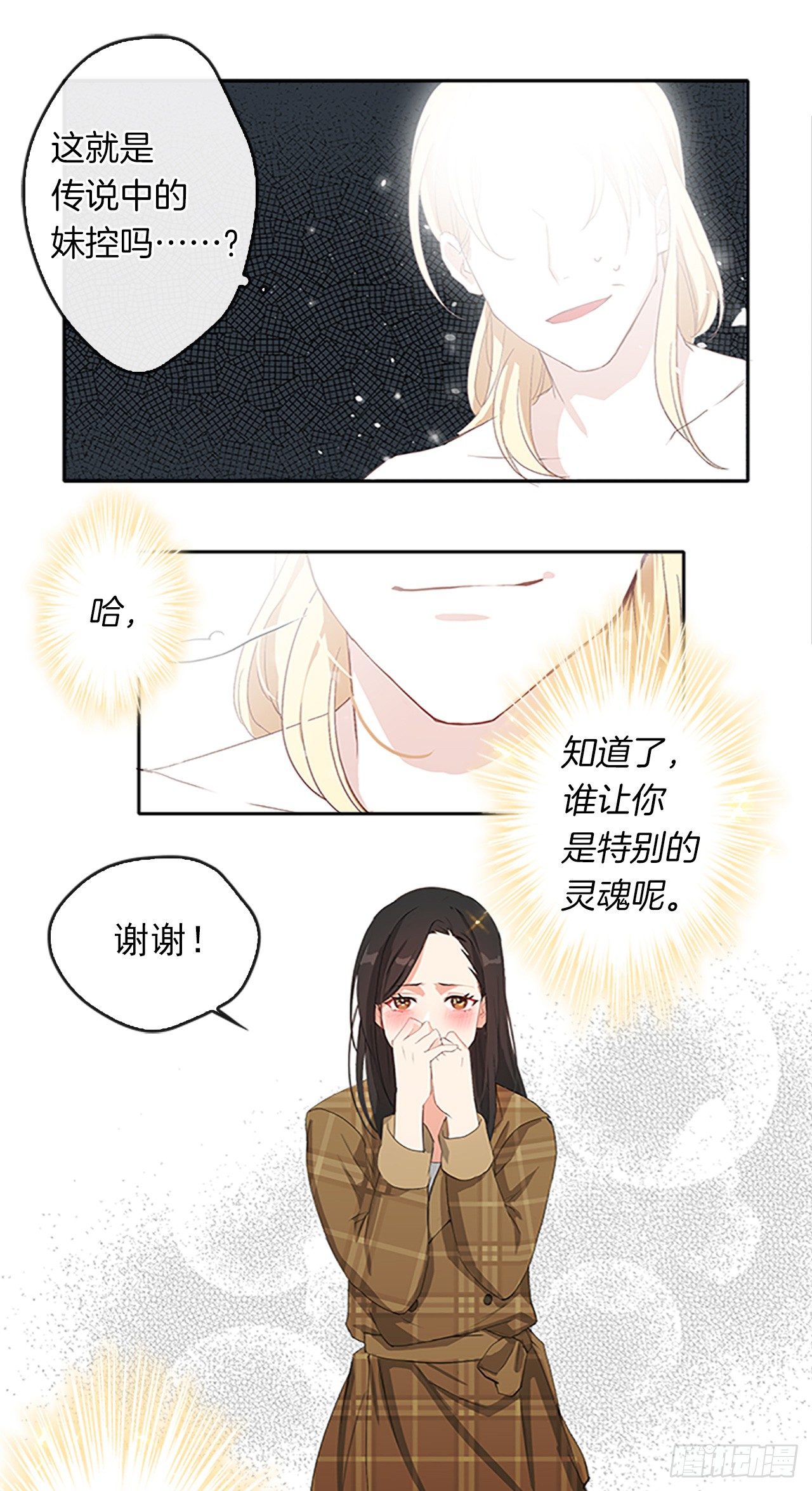 2.无耻神棍欺骗我！-第3话