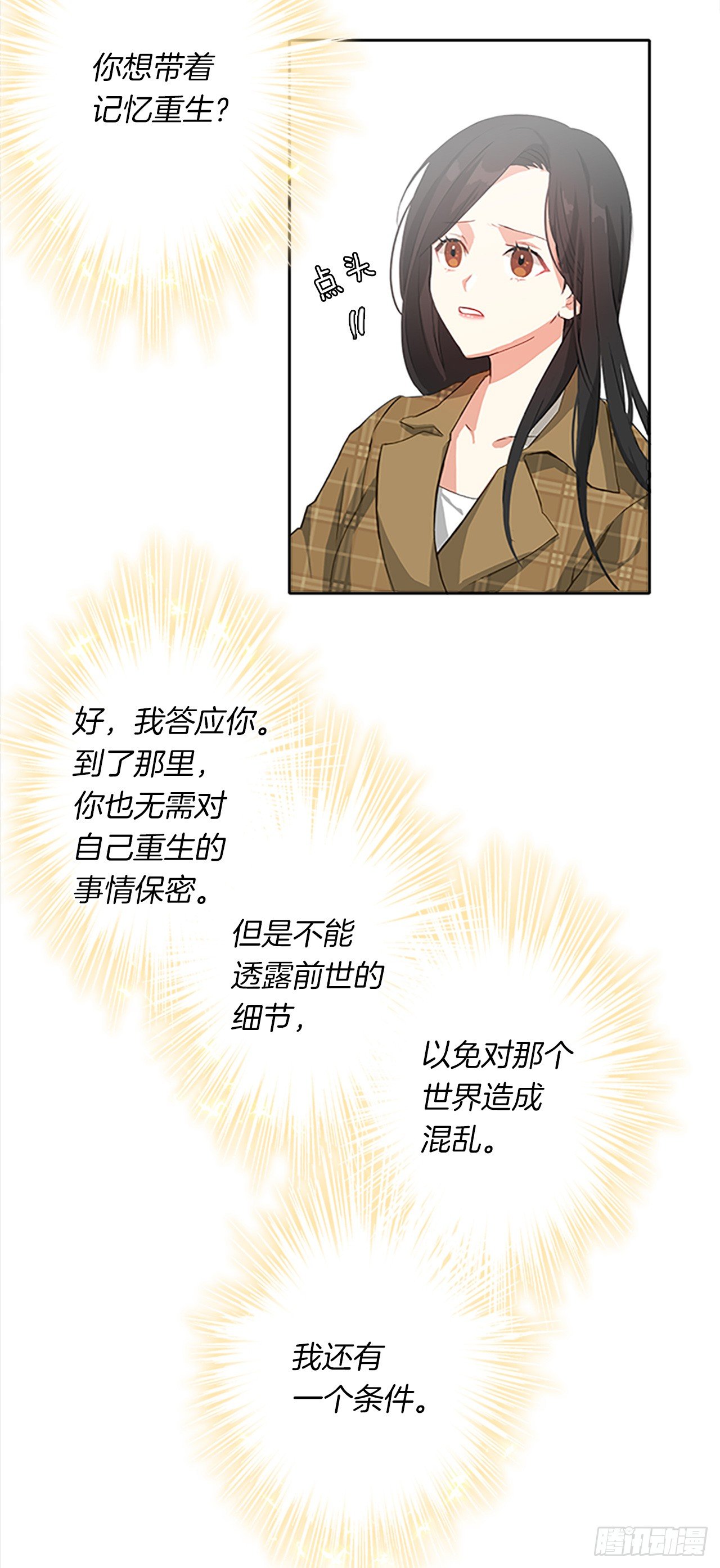 2.无耻神棍欺骗我！-第3话