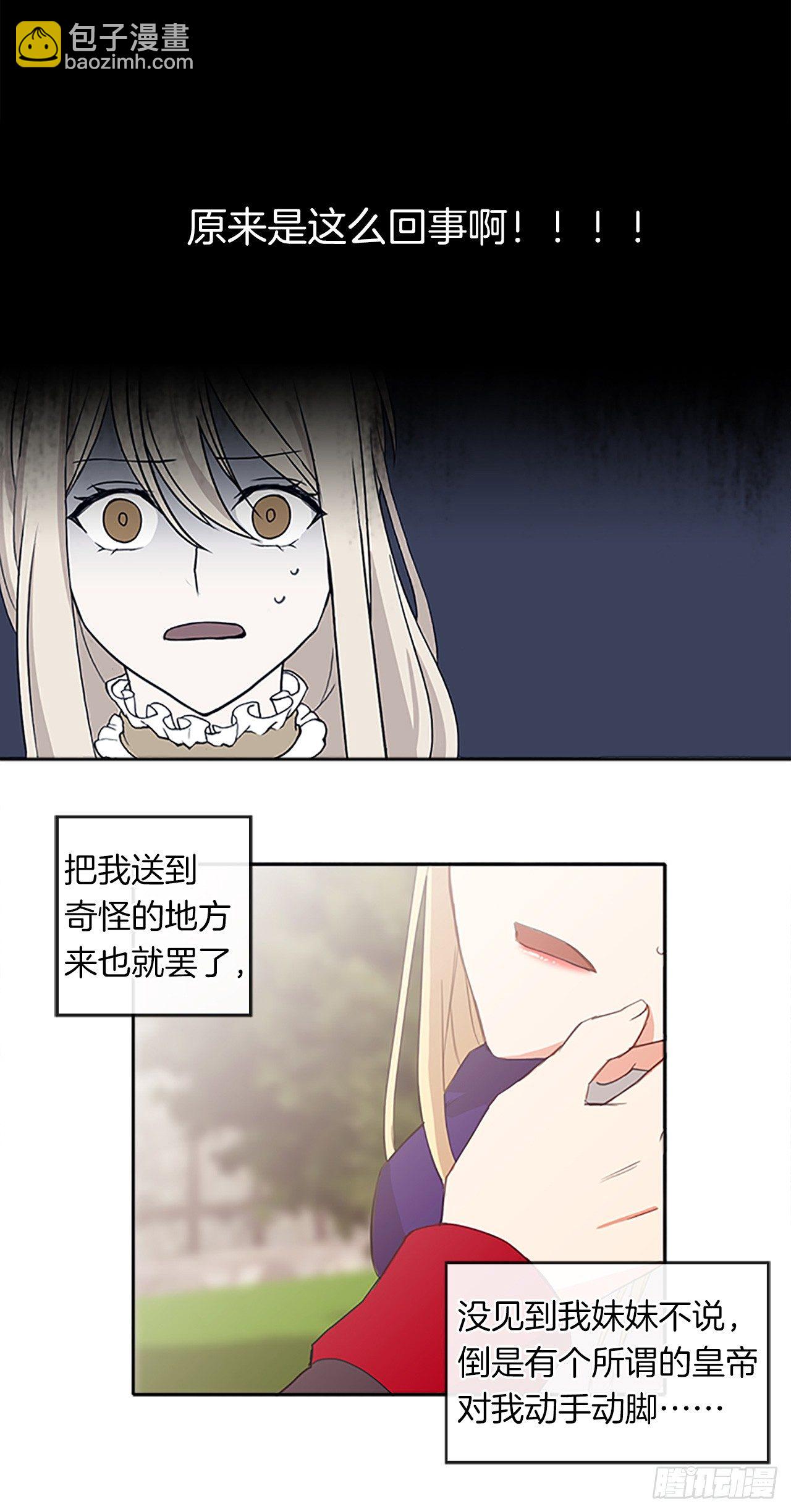 2.无耻神棍欺骗我！-第3话