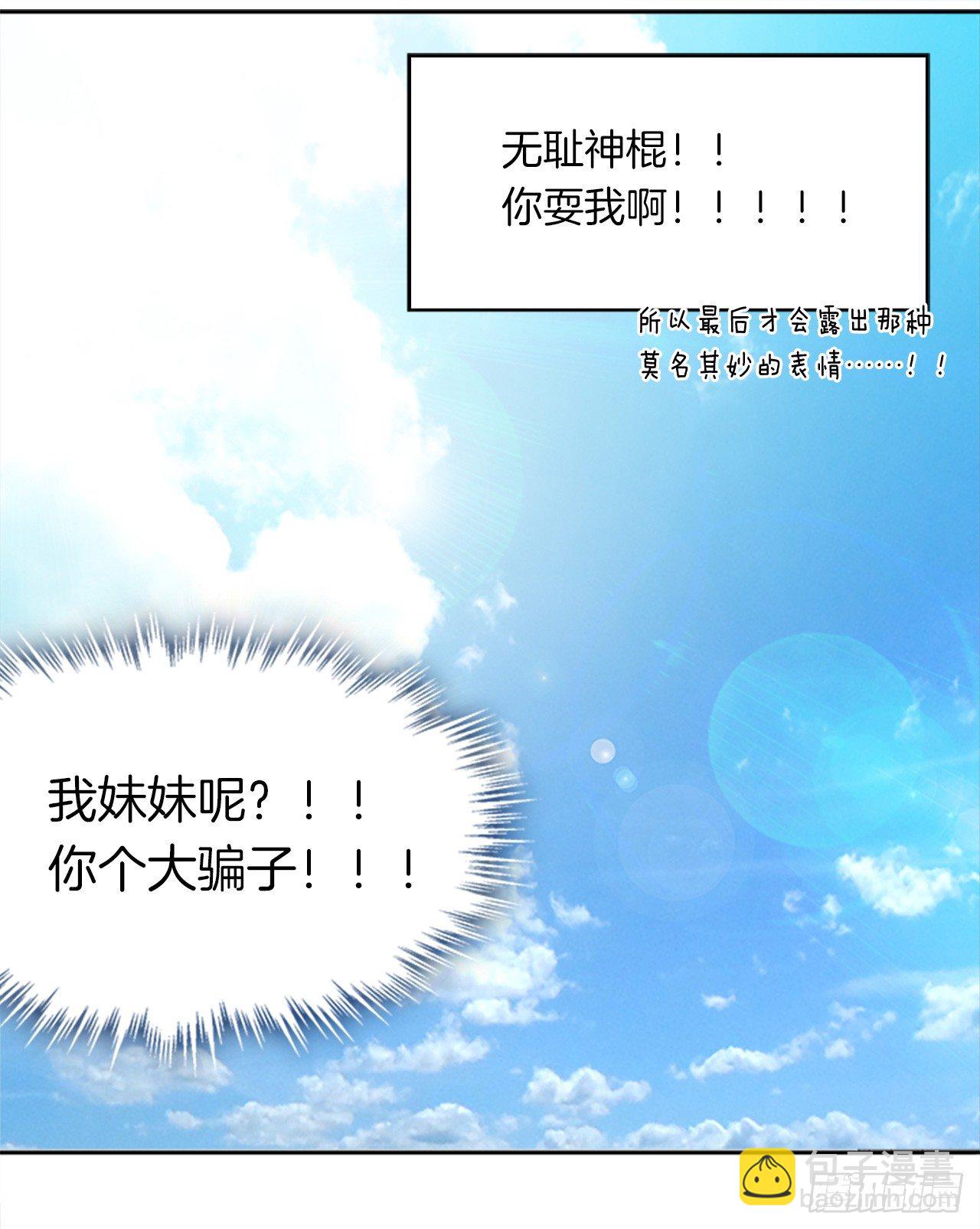 2.无耻神棍欺骗我！-第3话