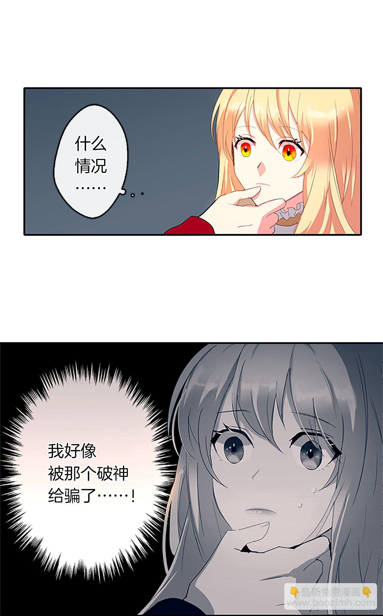 2.无耻神棍欺骗我！-第3话