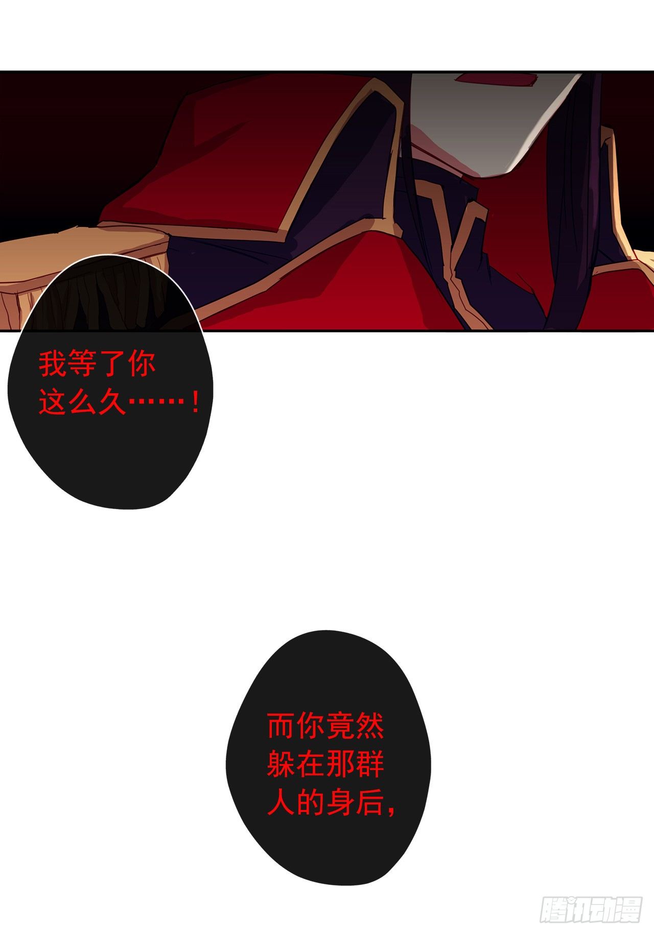 2.无耻神棍欺骗我！-第3话