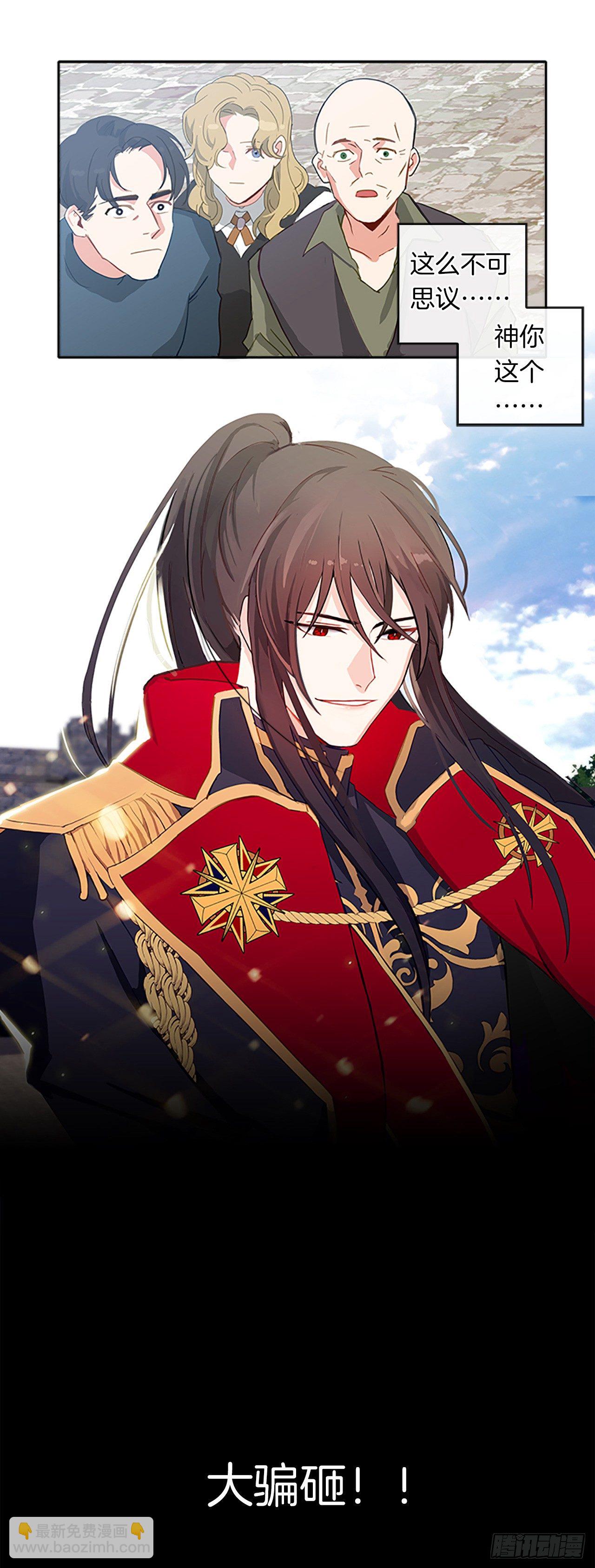 2.无耻神棍欺骗我！-第3话