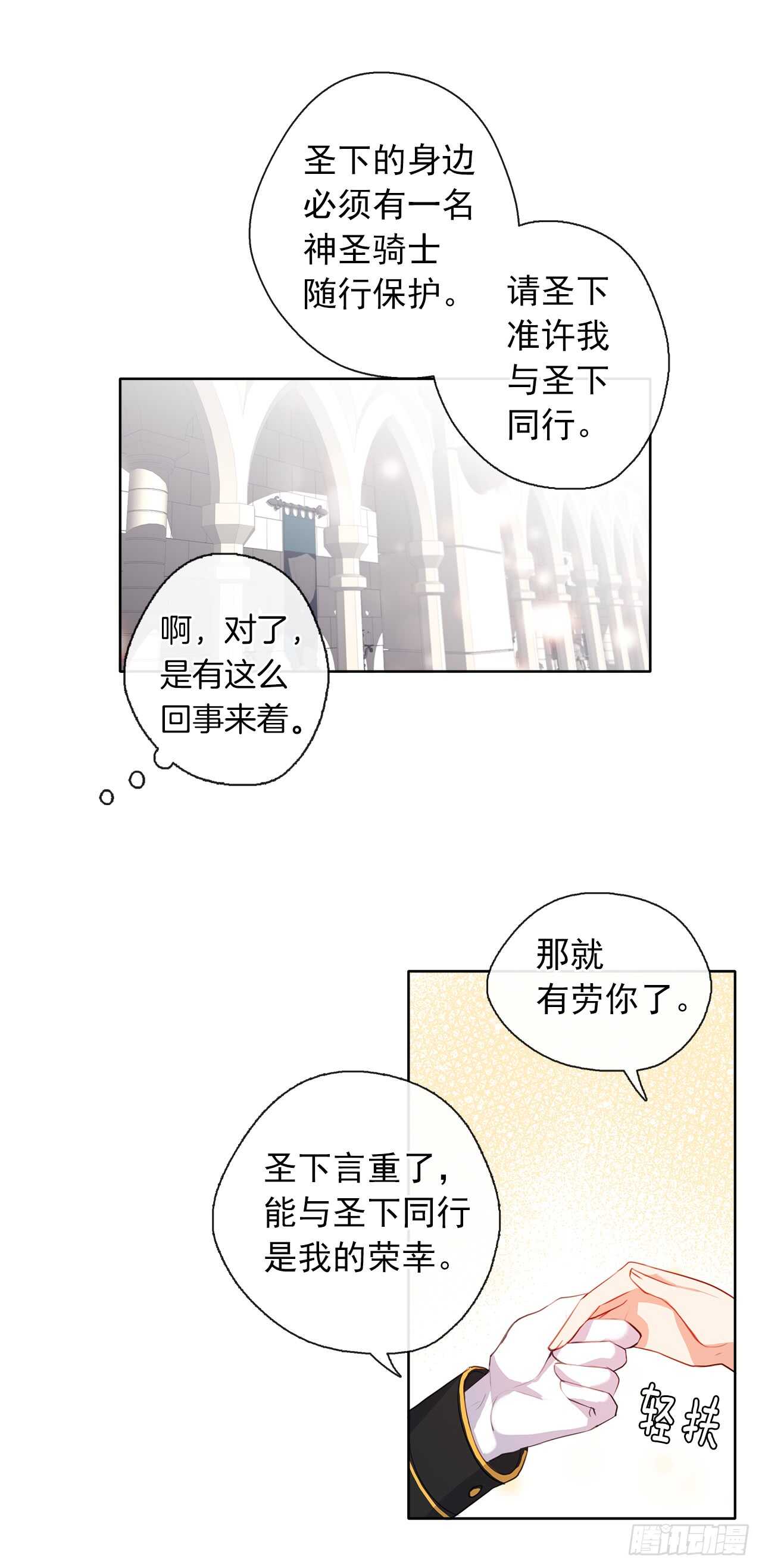 20.请皇帝陛下道歉-第21话