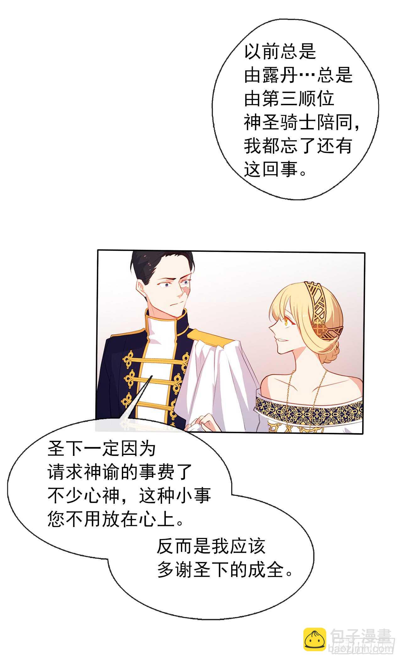 20.请皇帝陛下道歉-第21话