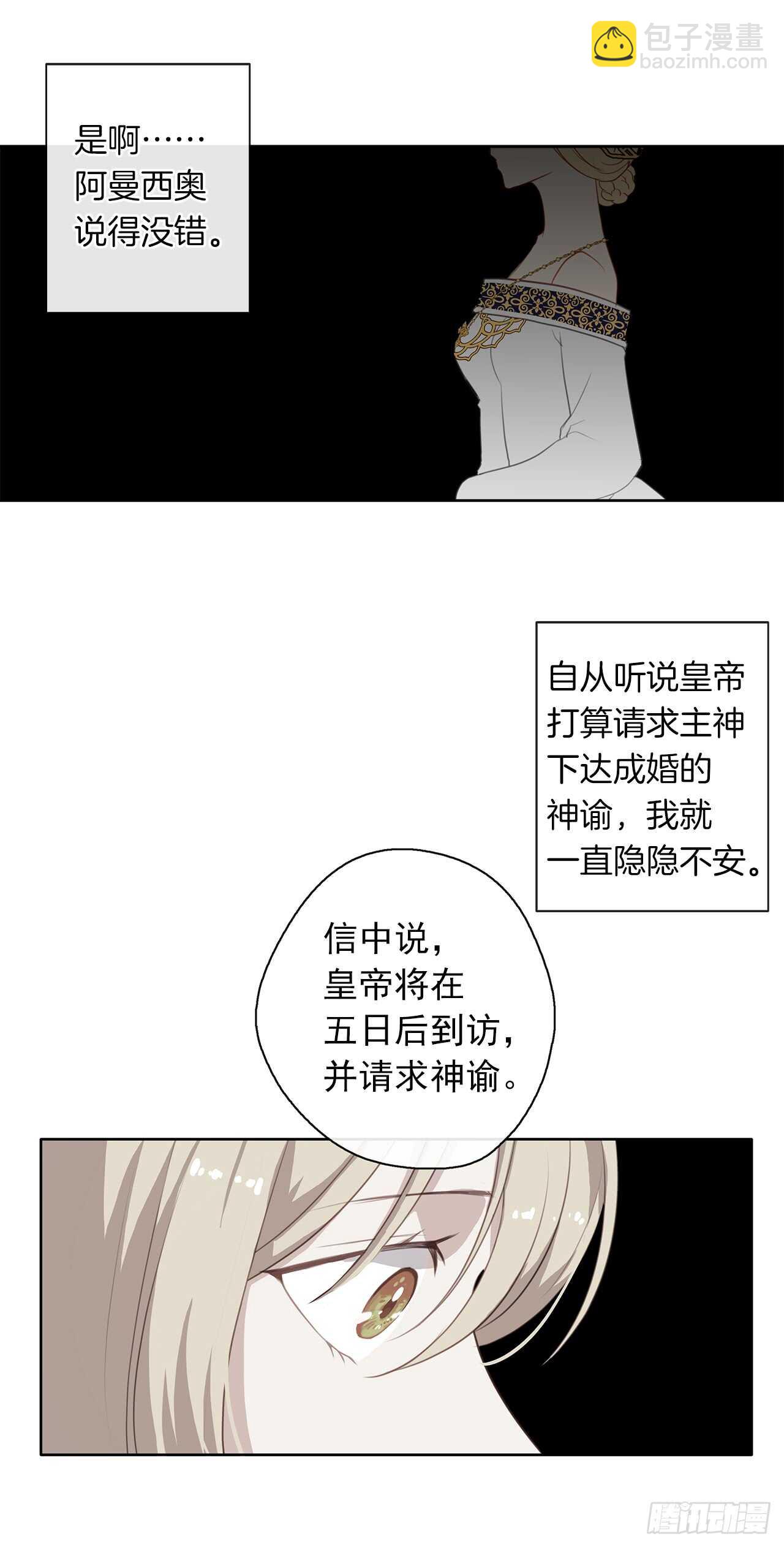 20.请皇帝陛下道歉-第21话