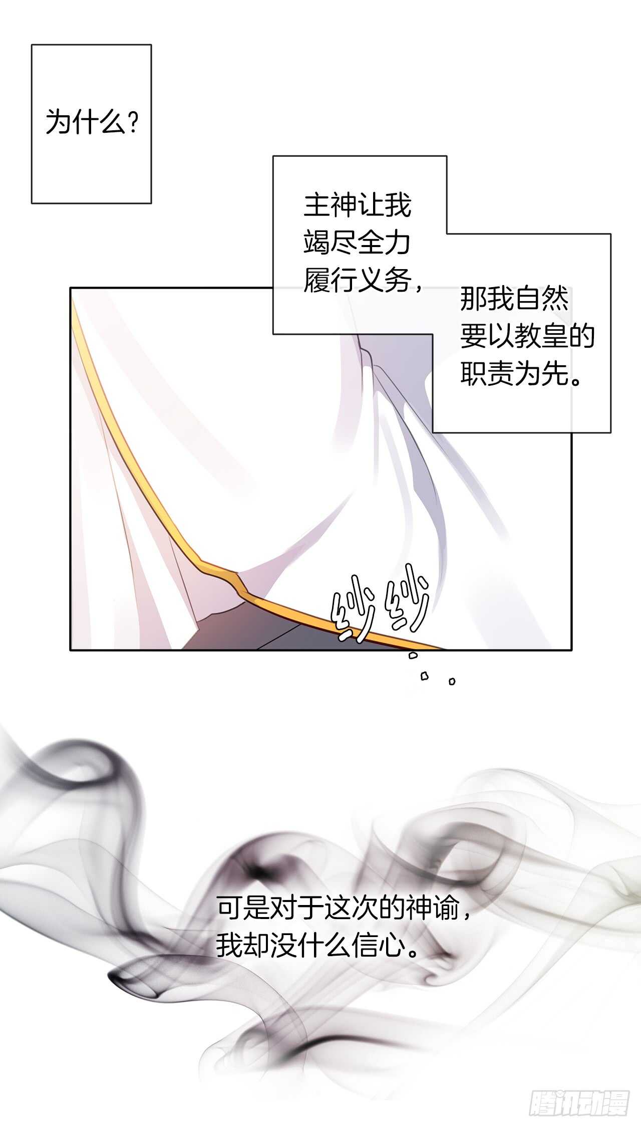 20.请皇帝陛下道歉-第21话