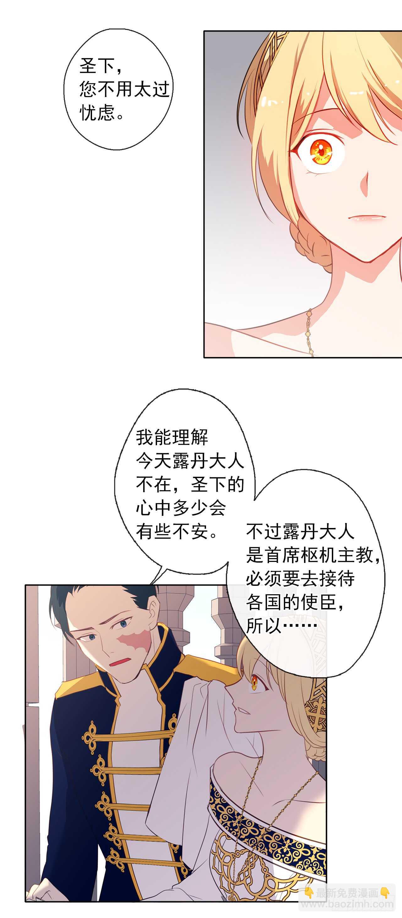 20.请皇帝陛下道歉-第21话