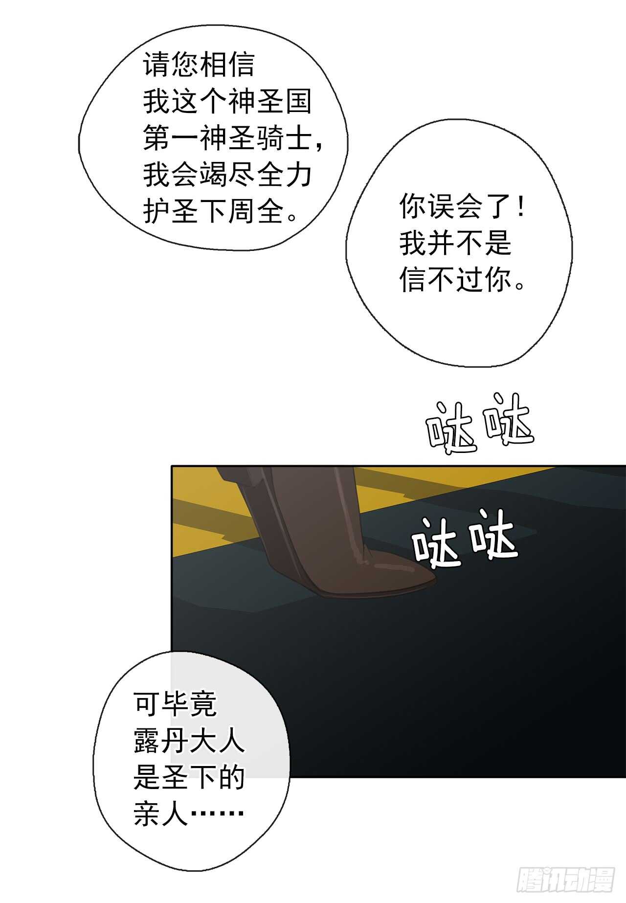 20.请皇帝陛下道歉-第21话