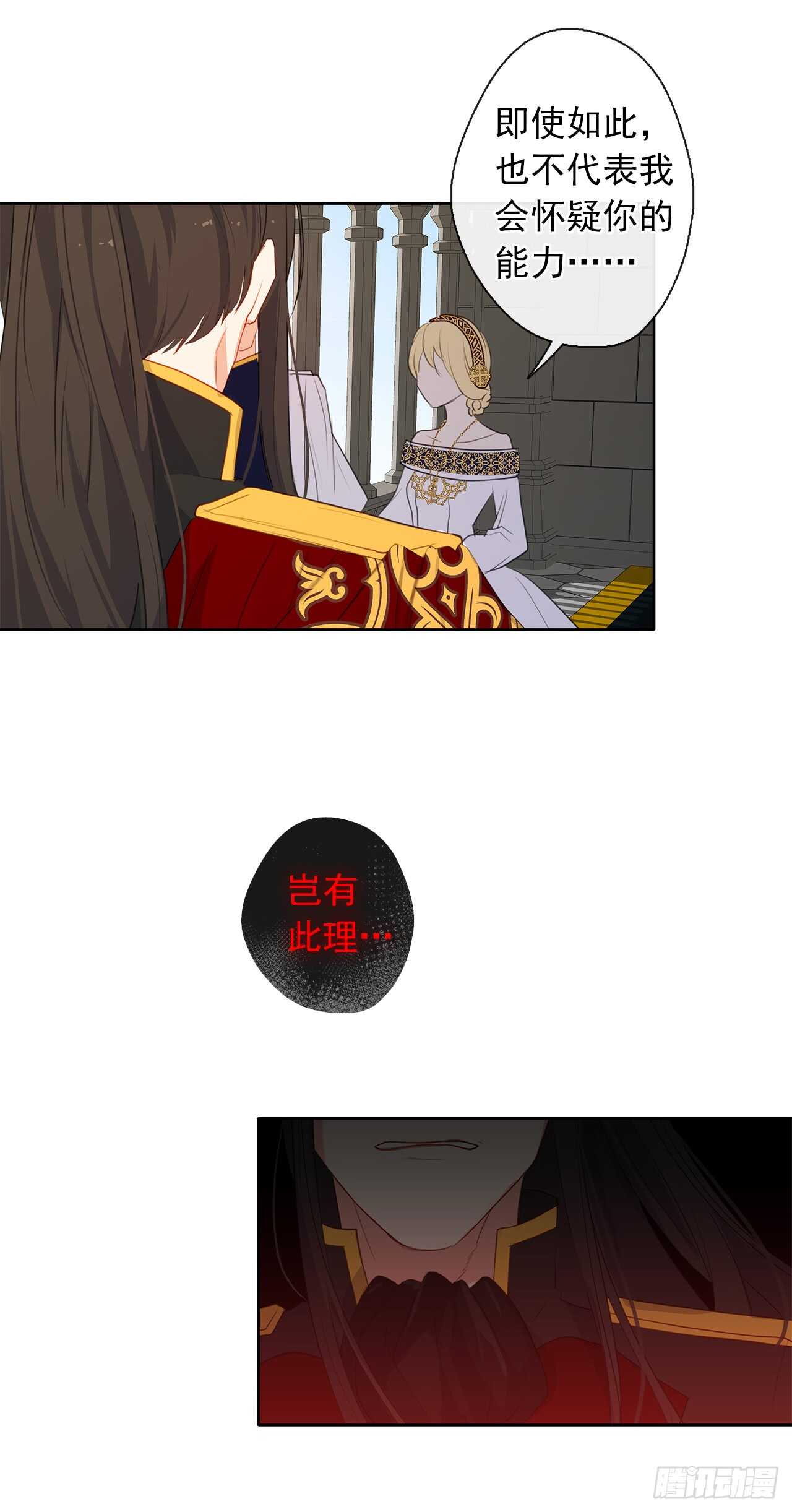 20.请皇帝陛下道歉-第21话