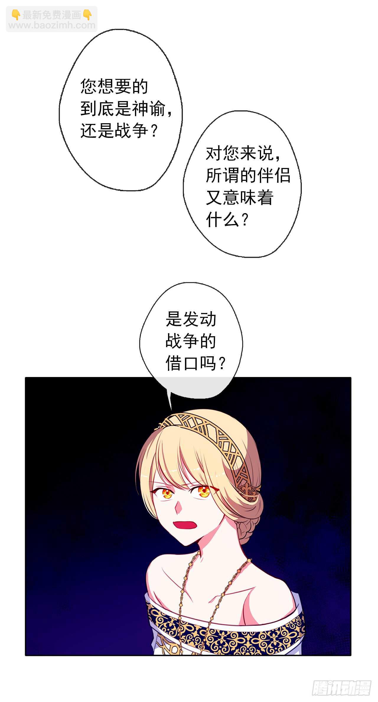 20.请皇帝陛下道歉-第21话