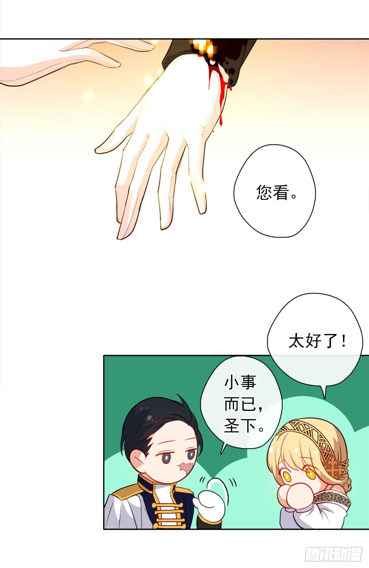 20.请皇帝陛下道歉-第21话