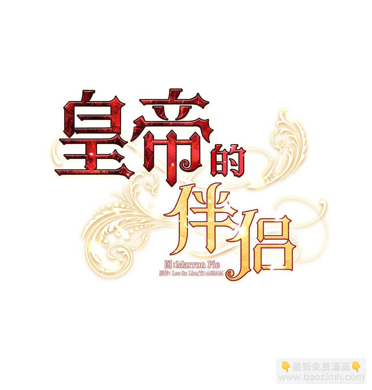 20.请皇帝陛下道歉-第21话