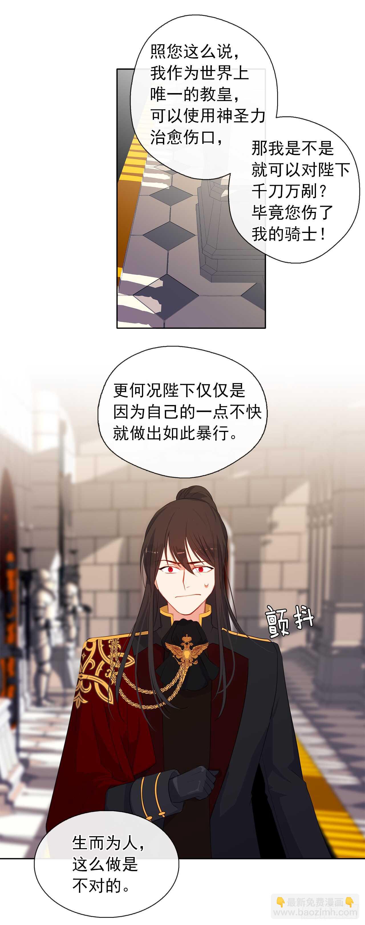 20.请皇帝陛下道歉-第21话