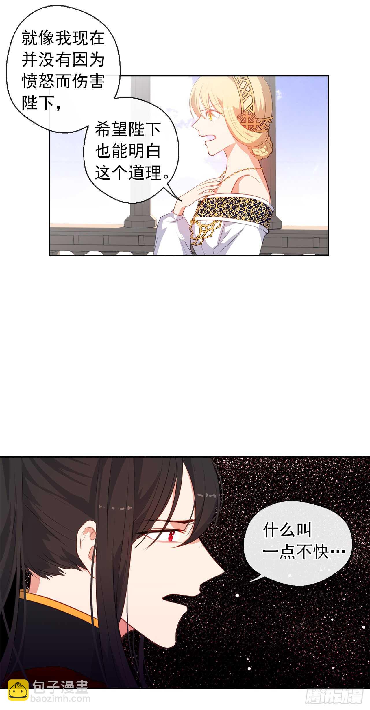 20.请皇帝陛下道歉-第21话