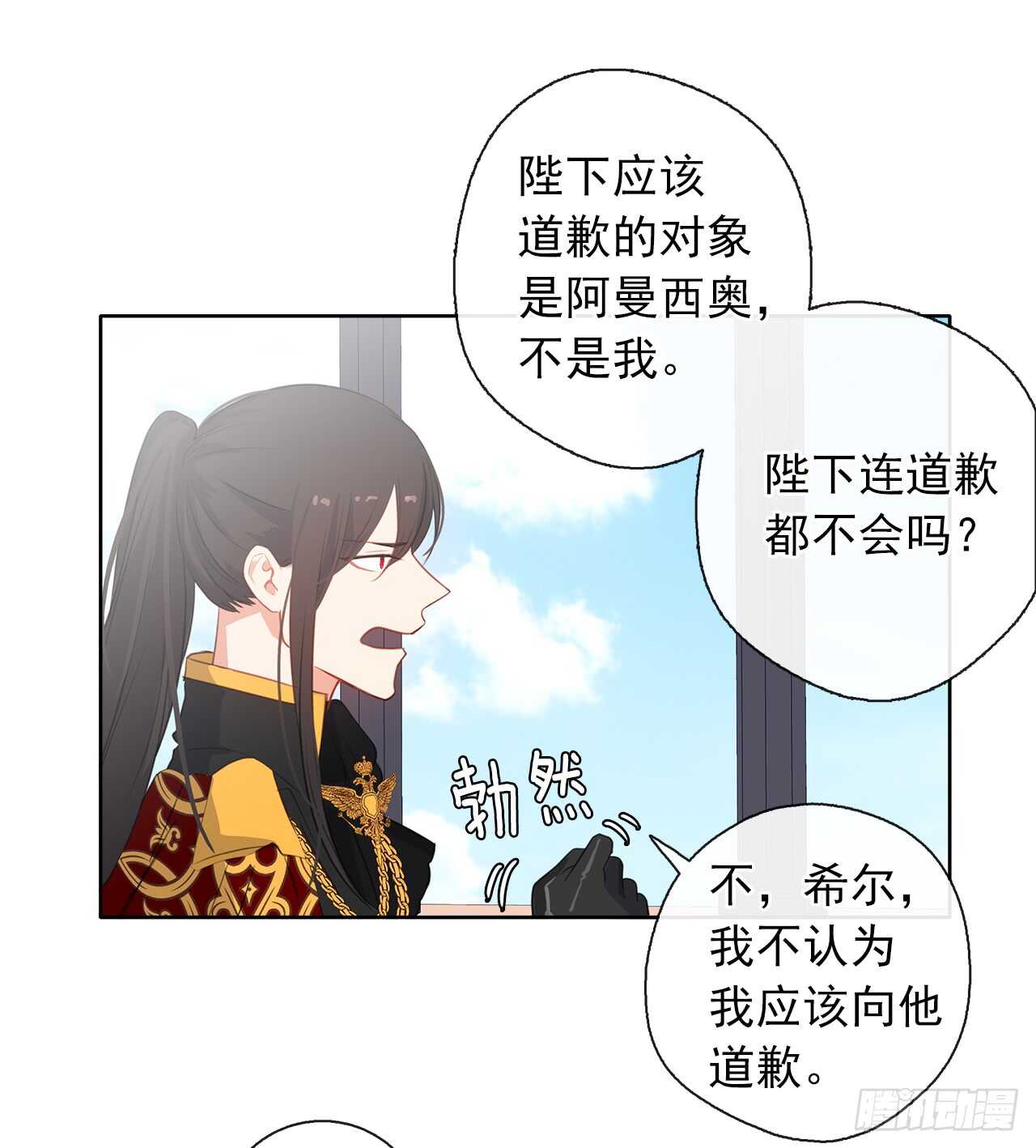 20.请皇帝陛下道歉-第21话