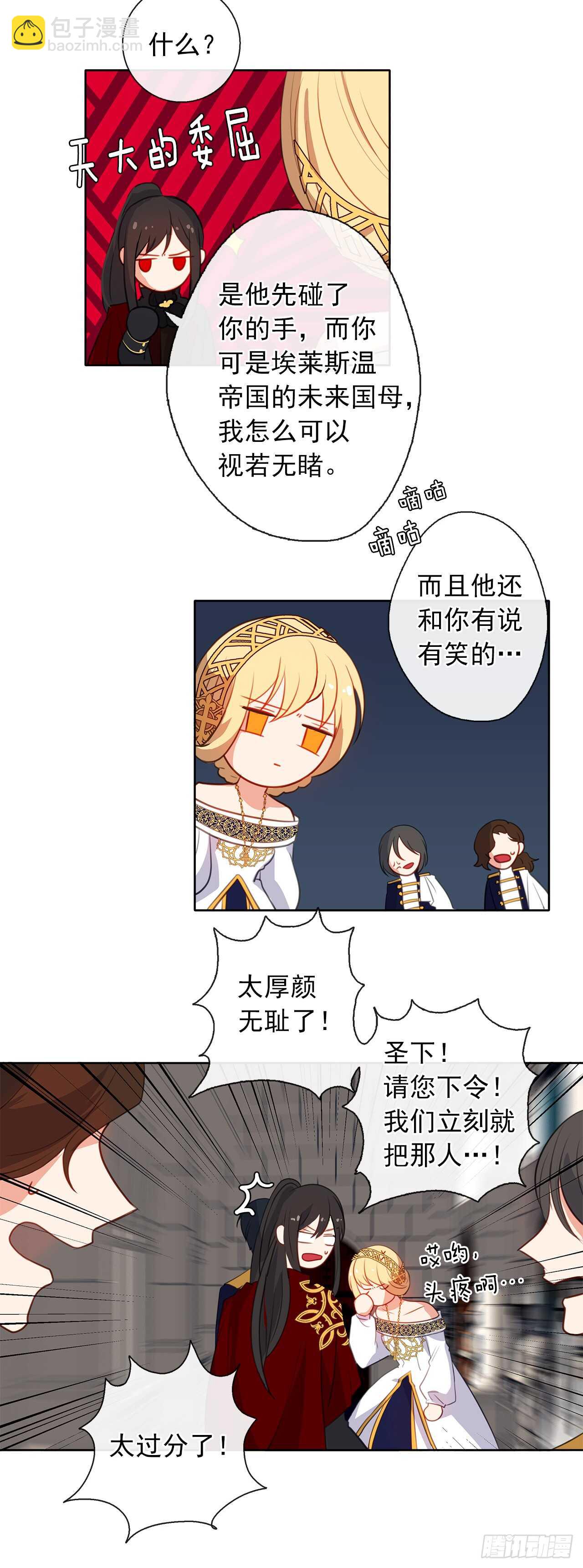 20.请皇帝陛下道歉-第21话