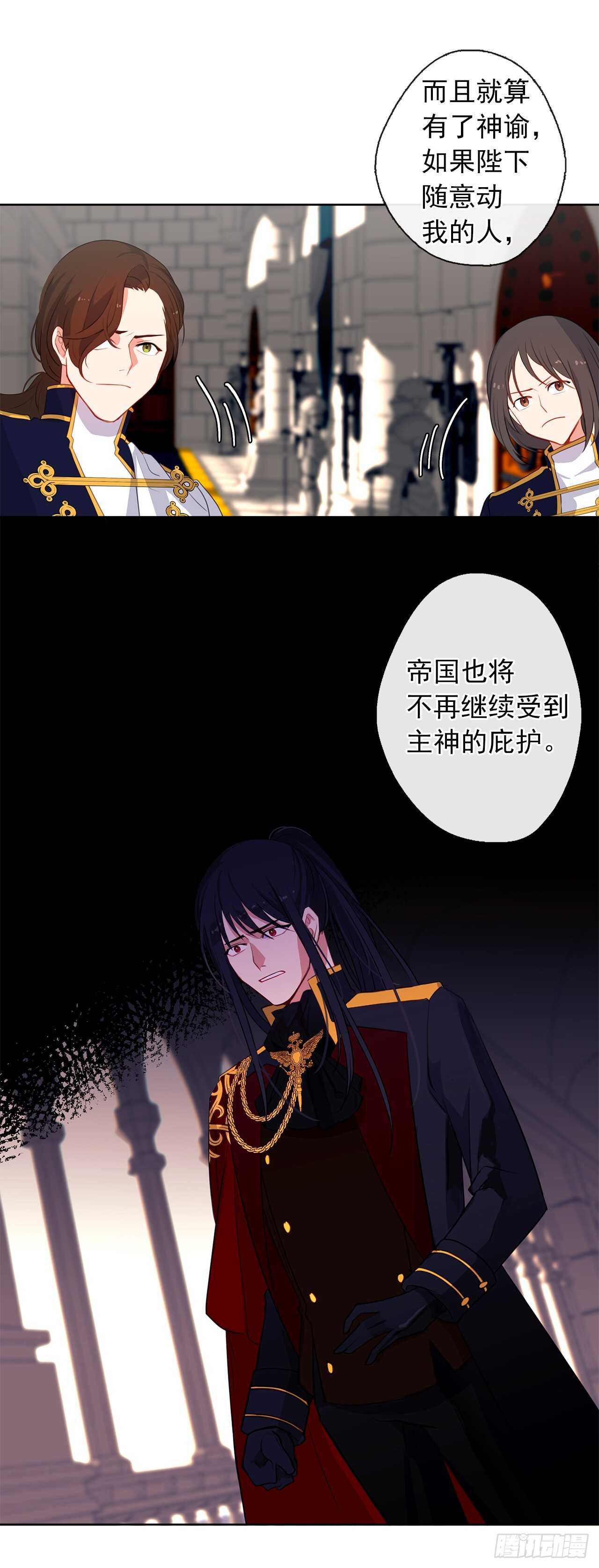 20.请皇帝陛下道歉-第21话