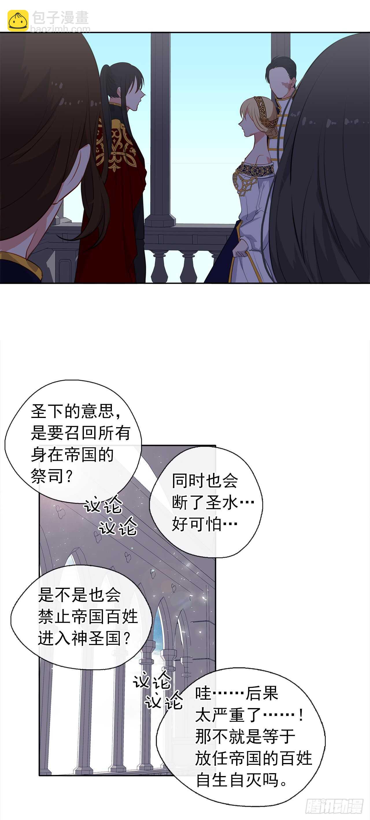 20.请皇帝陛下道歉-第21话