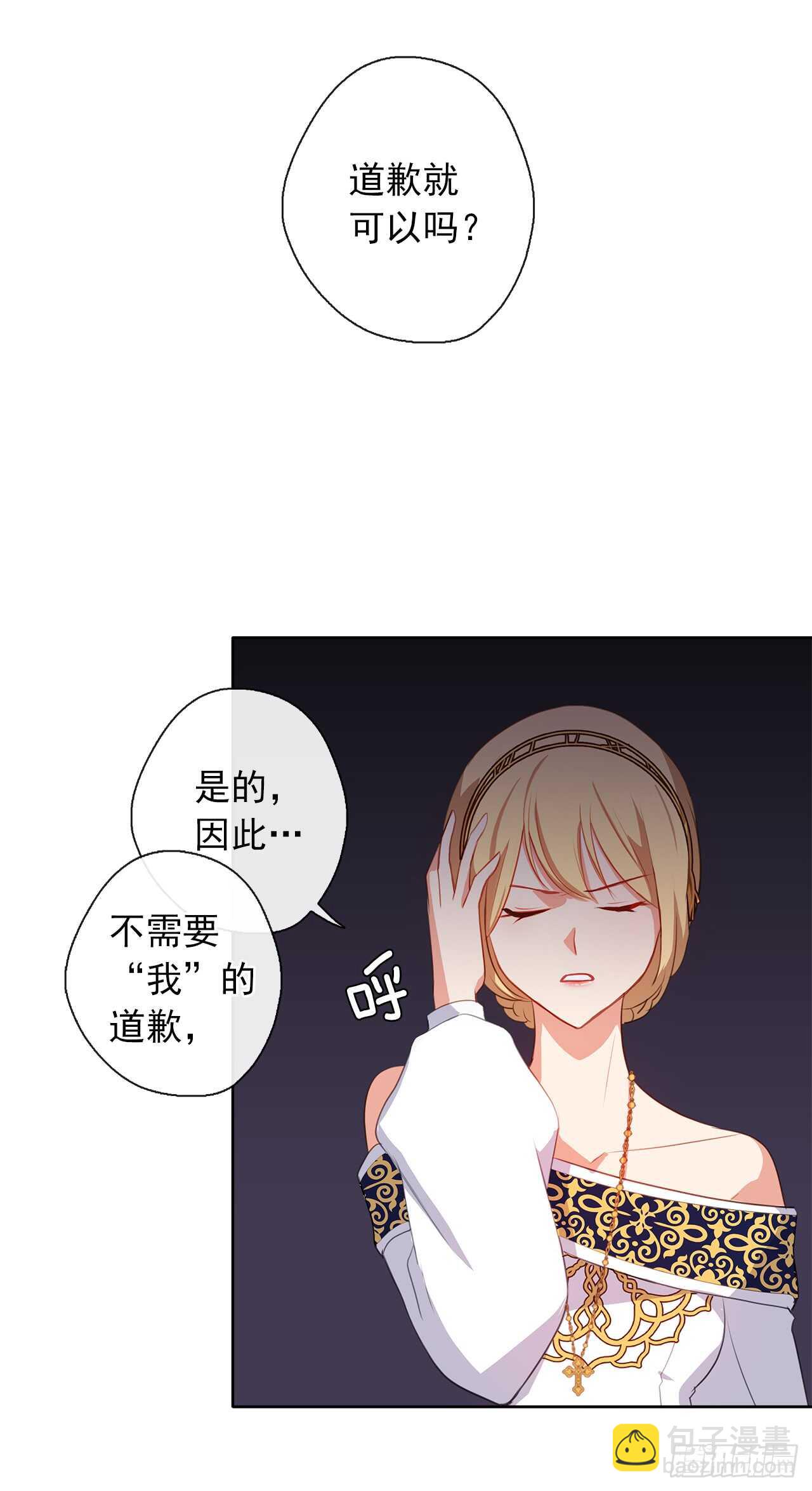 20.请皇帝陛下道歉-第21话