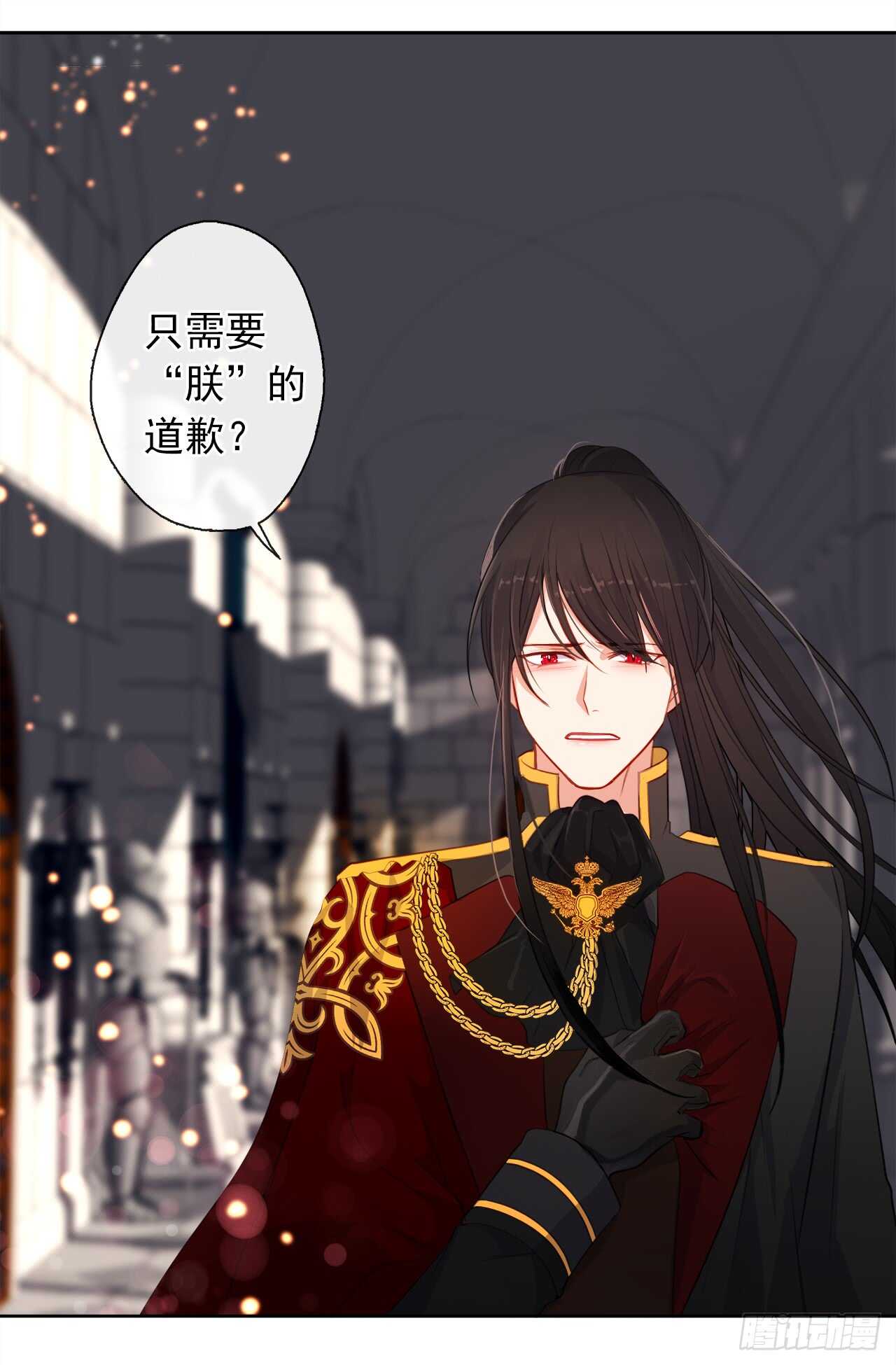 20.请皇帝陛下道歉-第21话