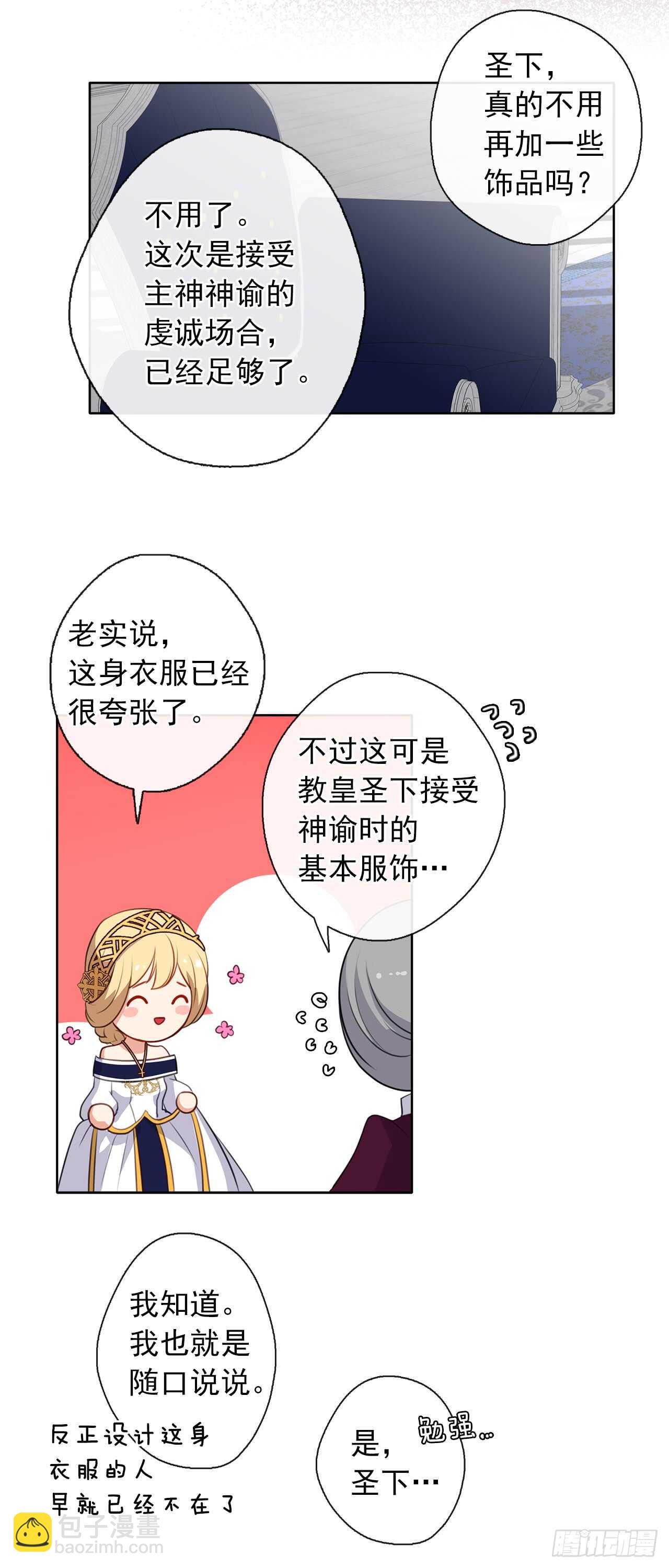 20.请皇帝陛下道歉-第21话