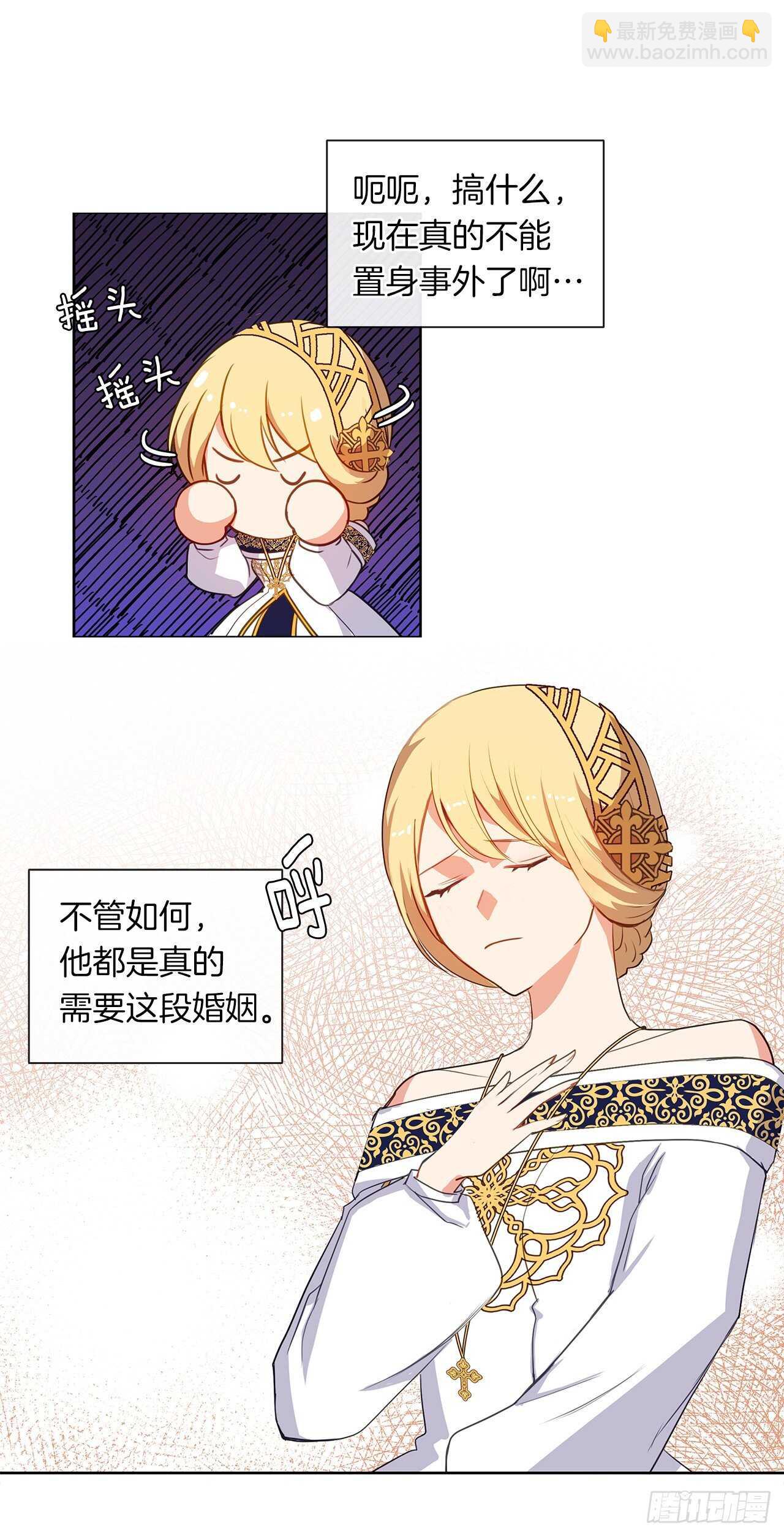 24.我的婚姻和灾难有关吗？(1/2)-第25话