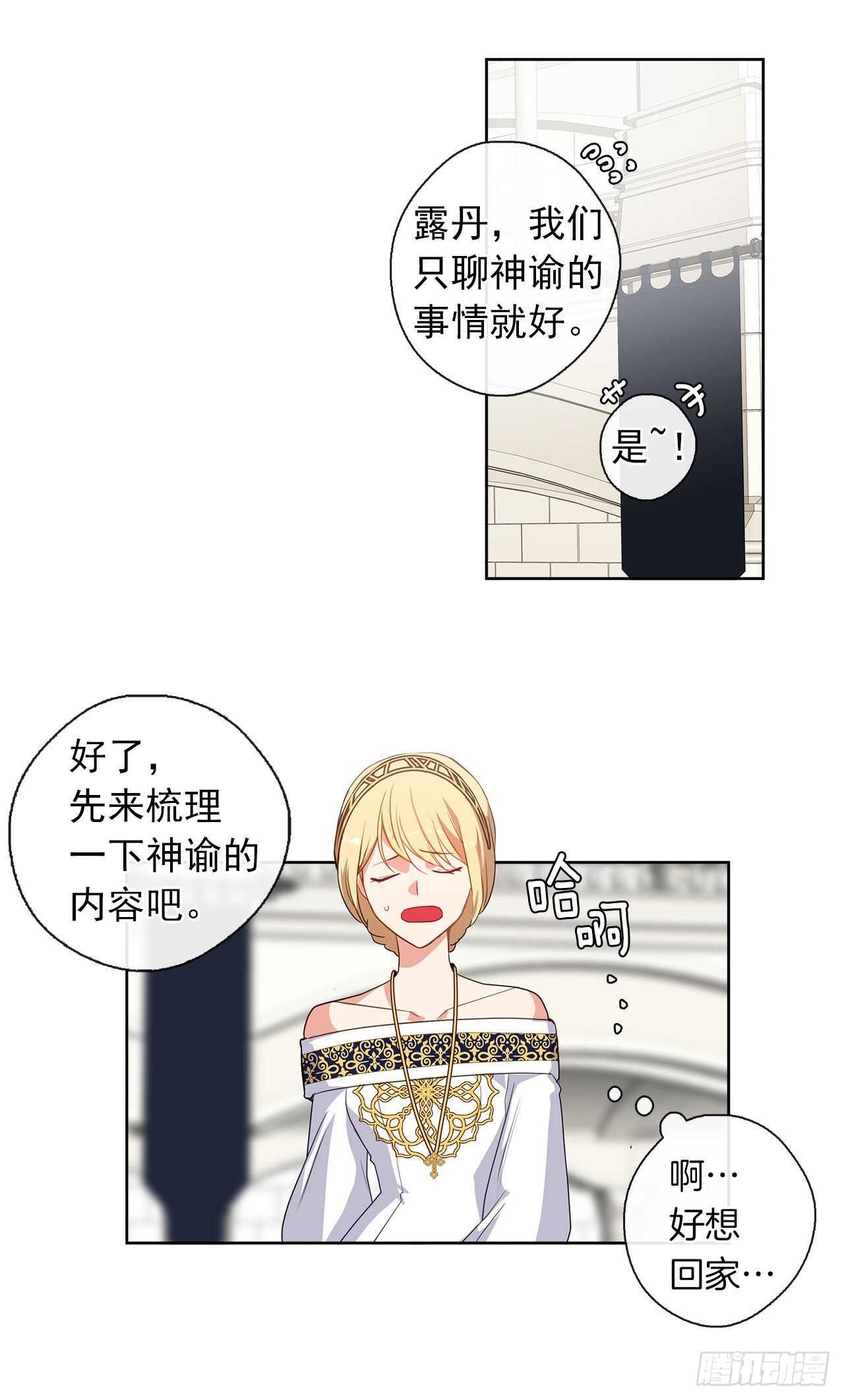 24.我的婚姻和灾难有关吗？(1/2)-第25话