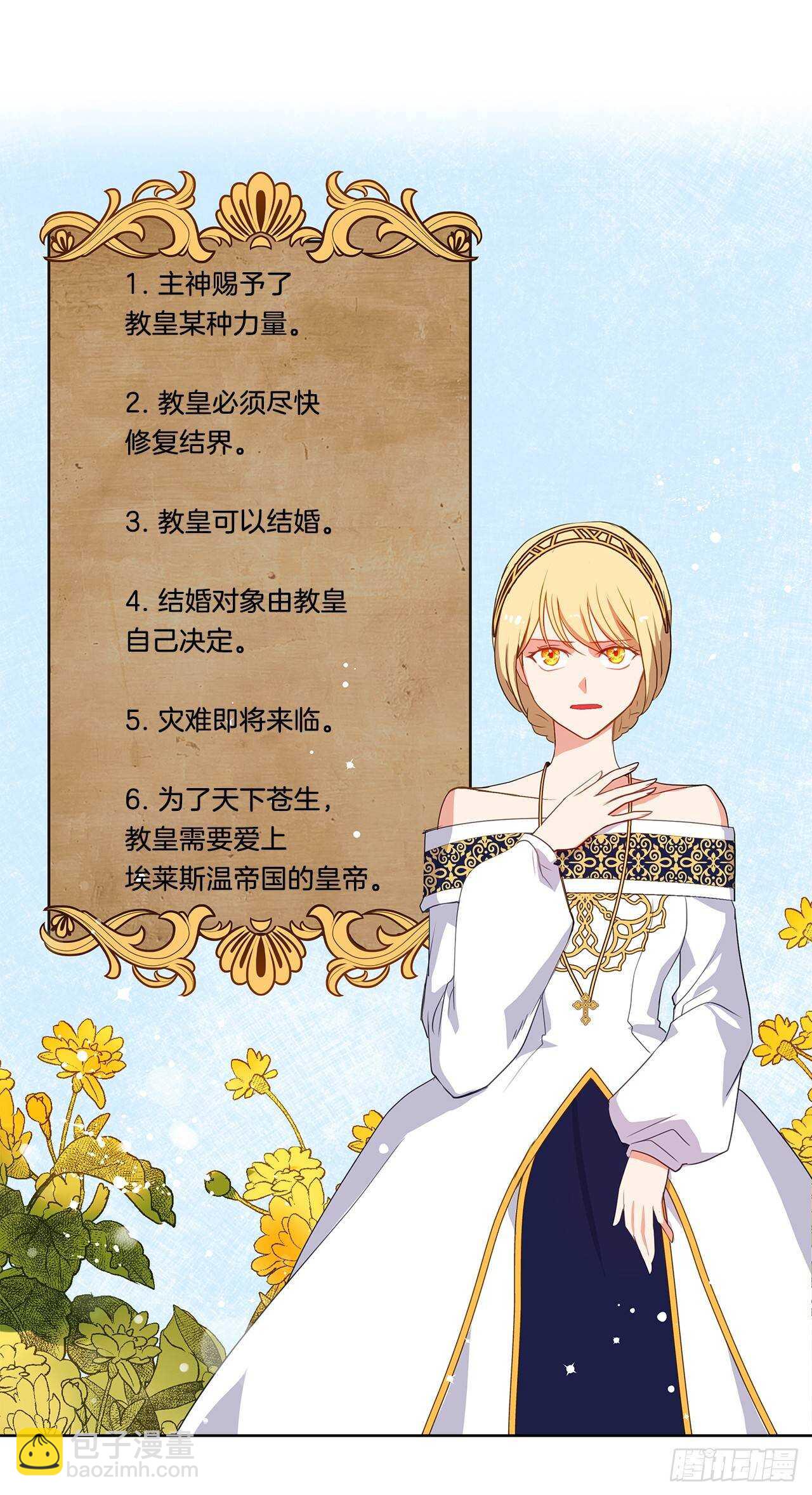 24.我的婚姻和灾难有关吗？(1/2)-第25话