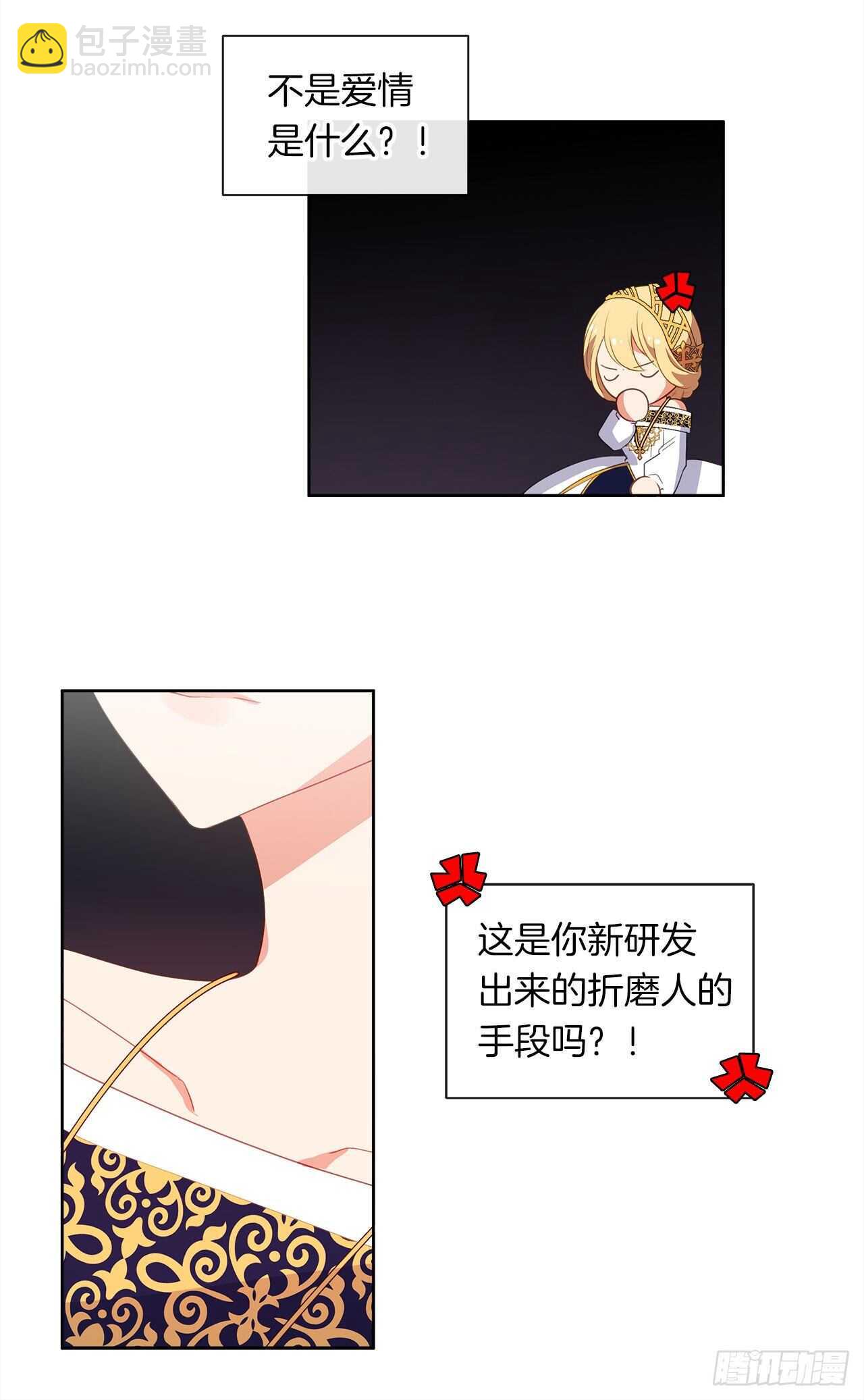 26.是这种道歉方式吗？(1/2)-第27话