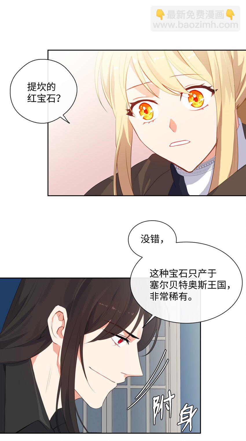 30 非同寻常的红宝石-第31话