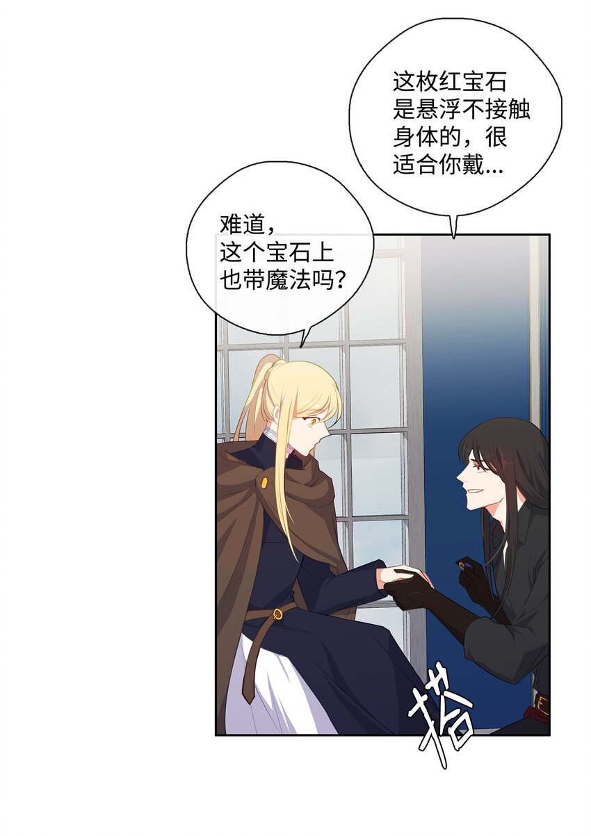 30 非同寻常的红宝石-第31话