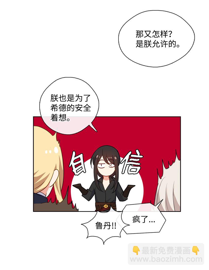 30 非同寻常的红宝石-第31话