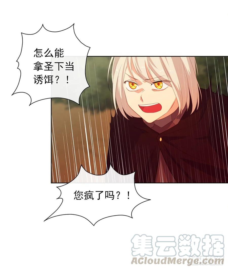 38.怎么能拿圣下当诱饵？(1/2)-第39话